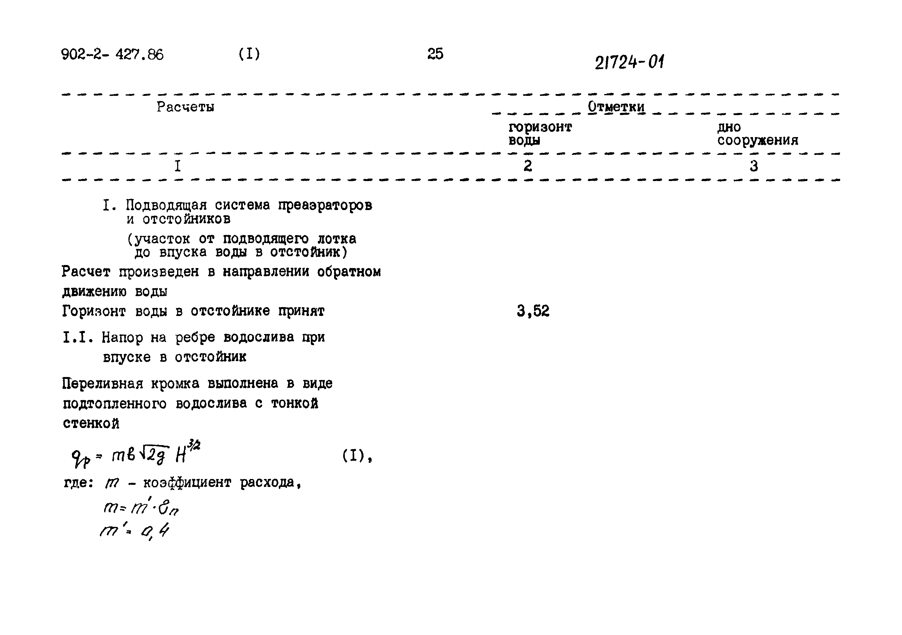 Типовой проект 902-2-427.86