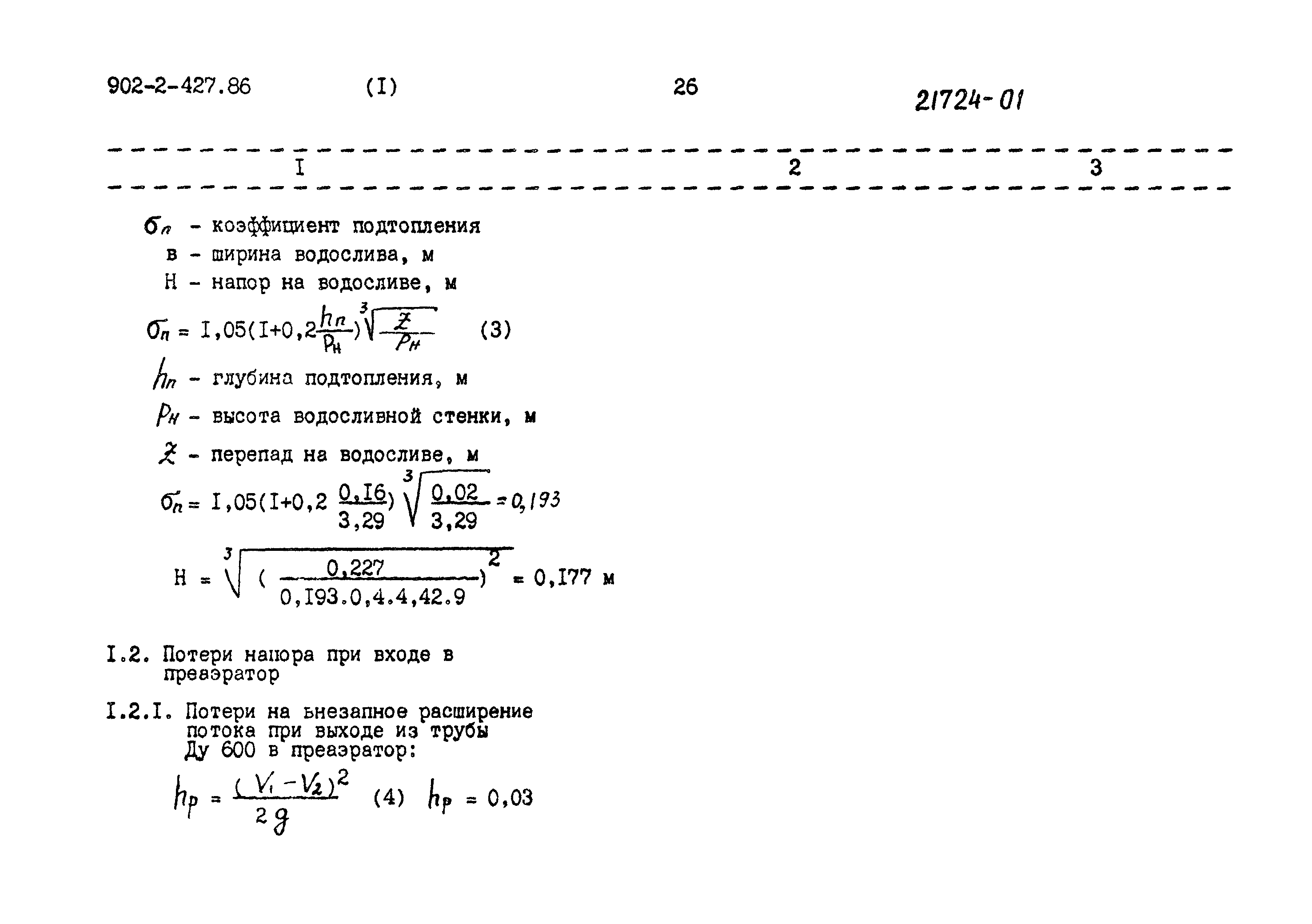 Типовой проект 902-2-427.86