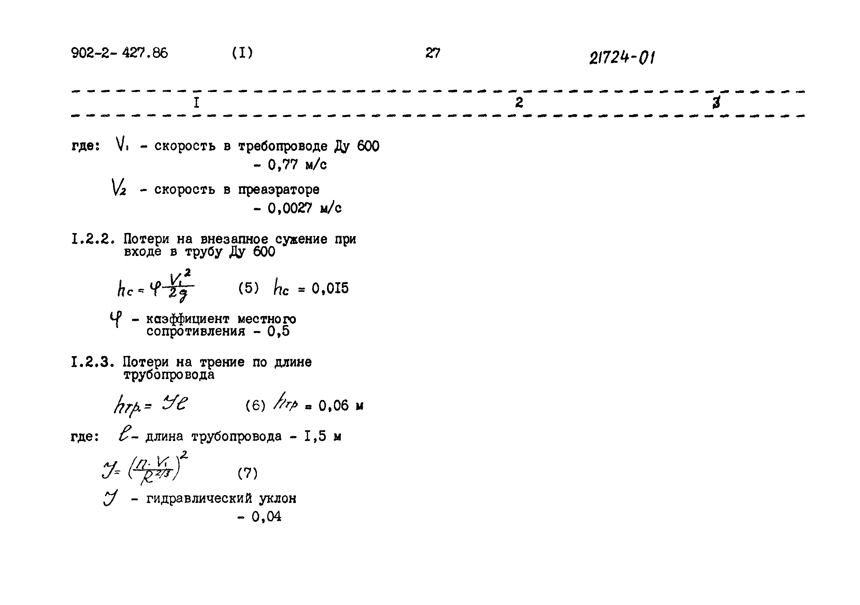 Типовой проект 902-2-427.86