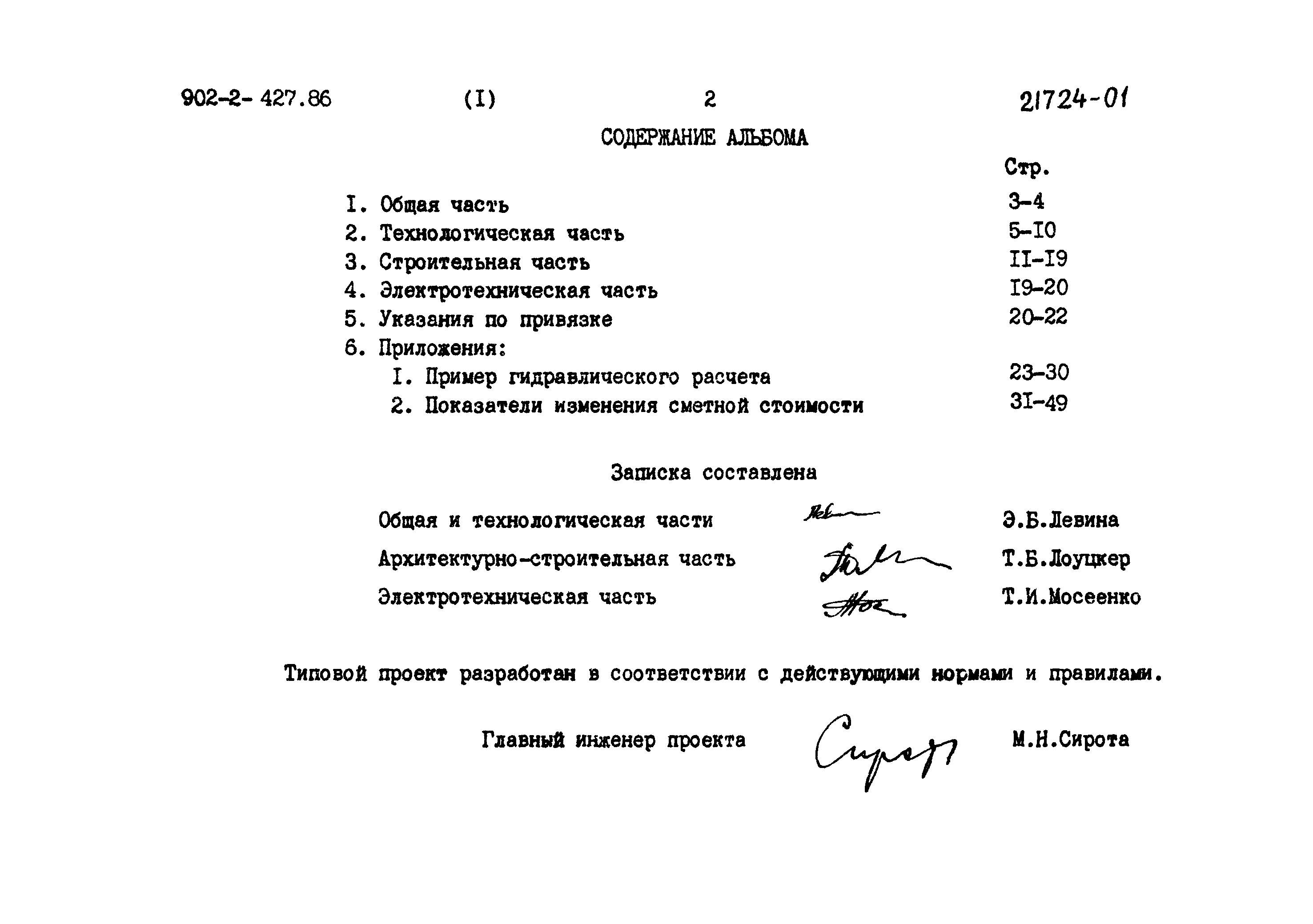 Типовой проект 902-2-427.86