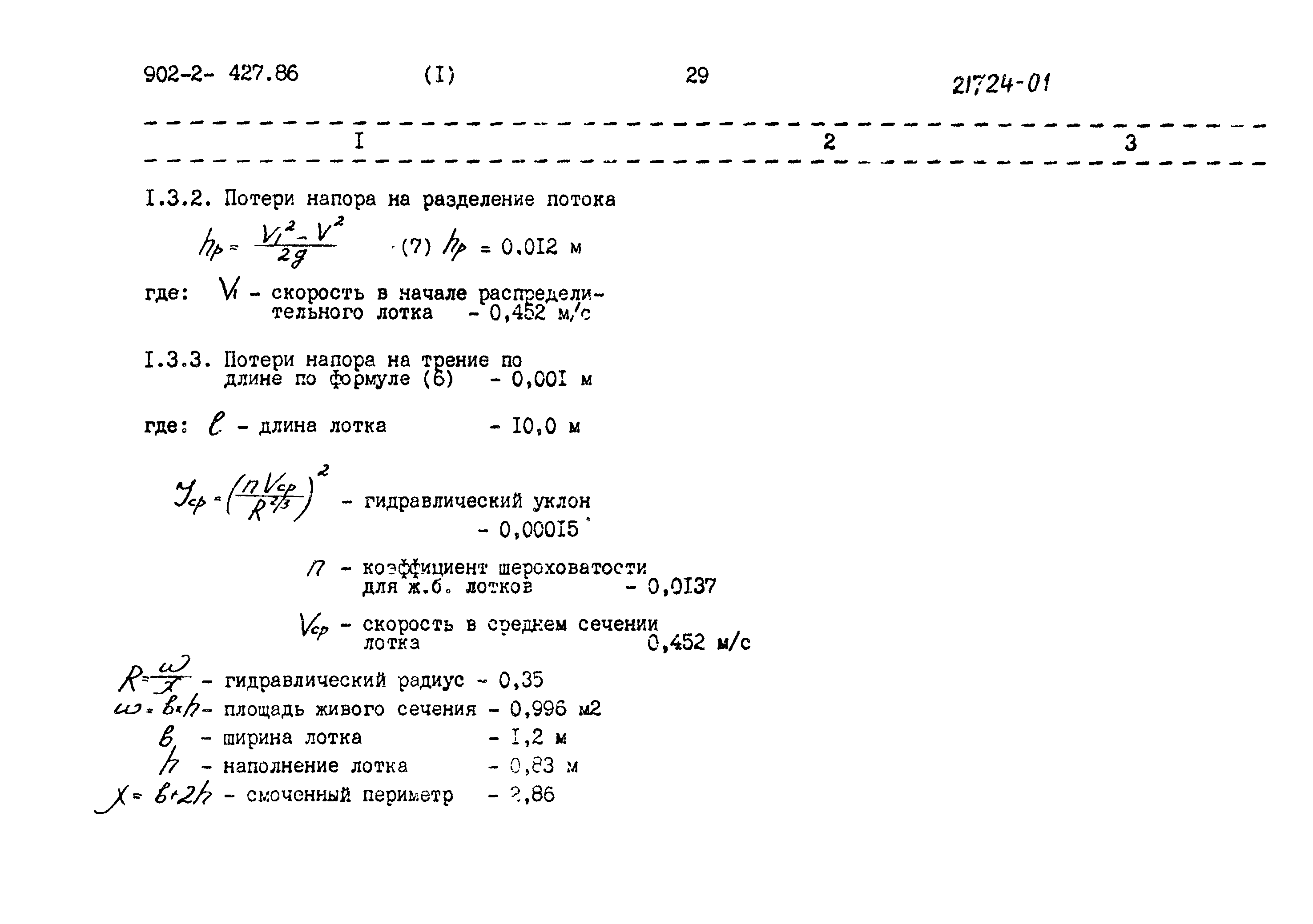 Типовой проект 902-2-427.86