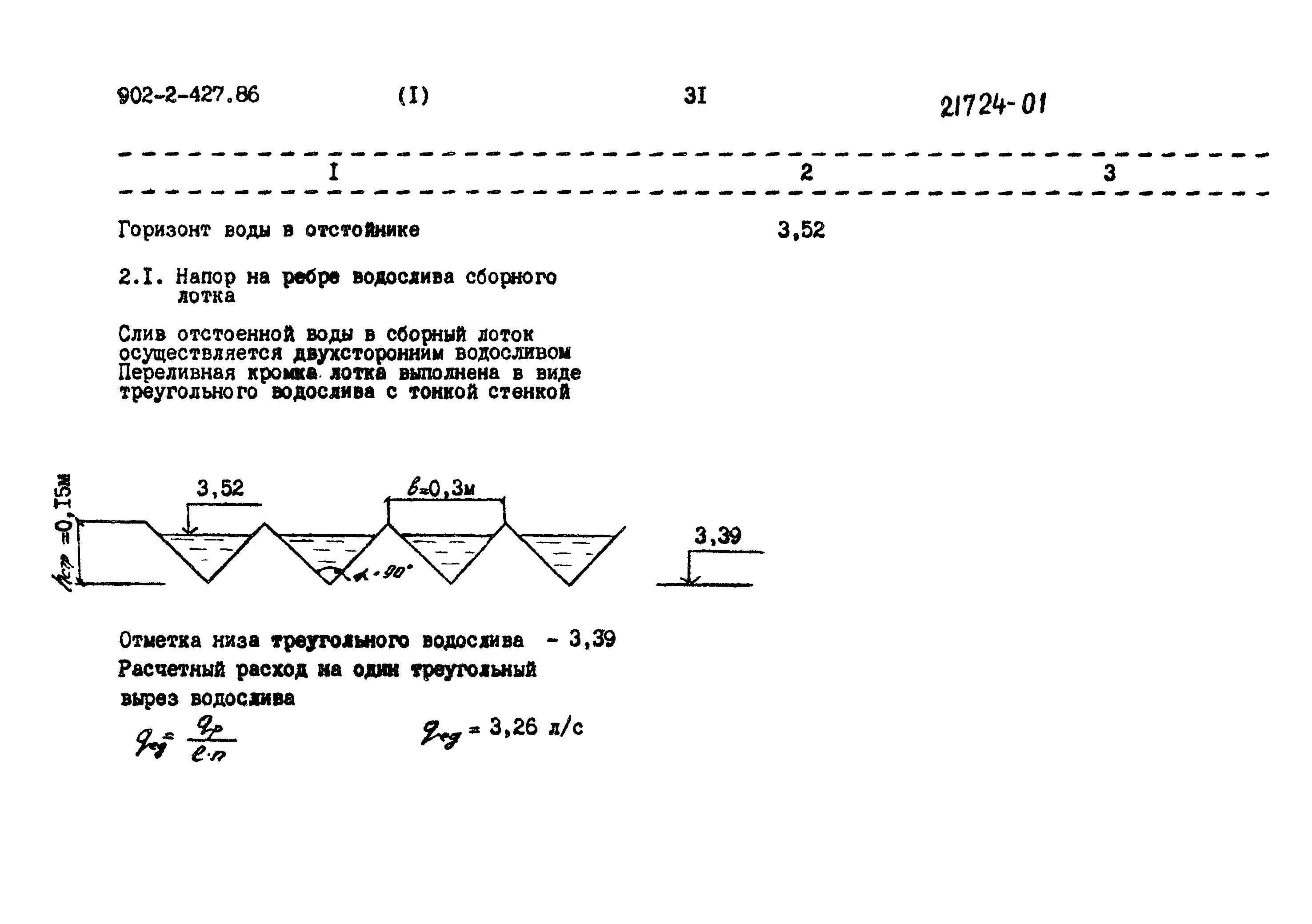 Типовой проект 902-2-427.86