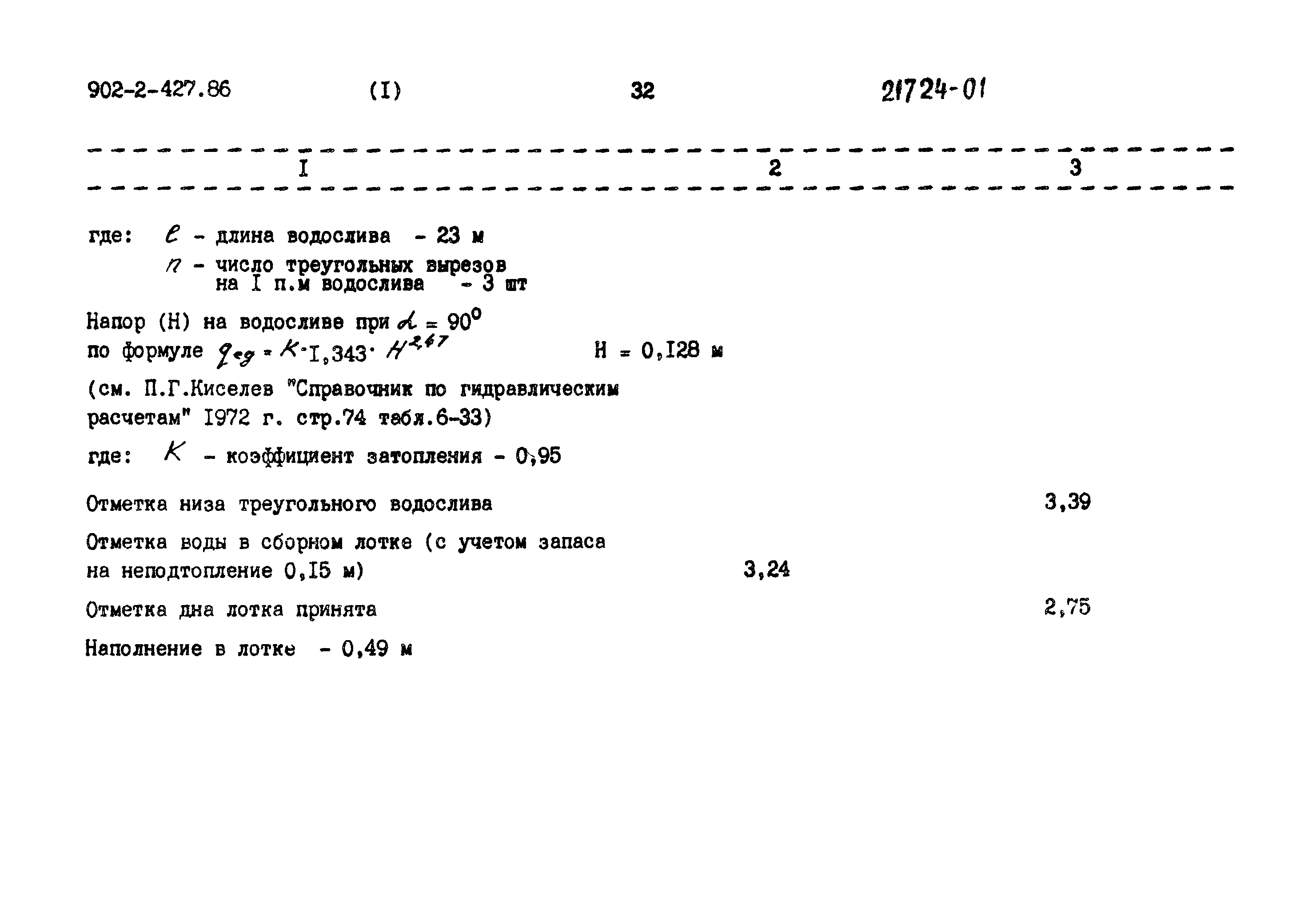 Типовой проект 902-2-427.86