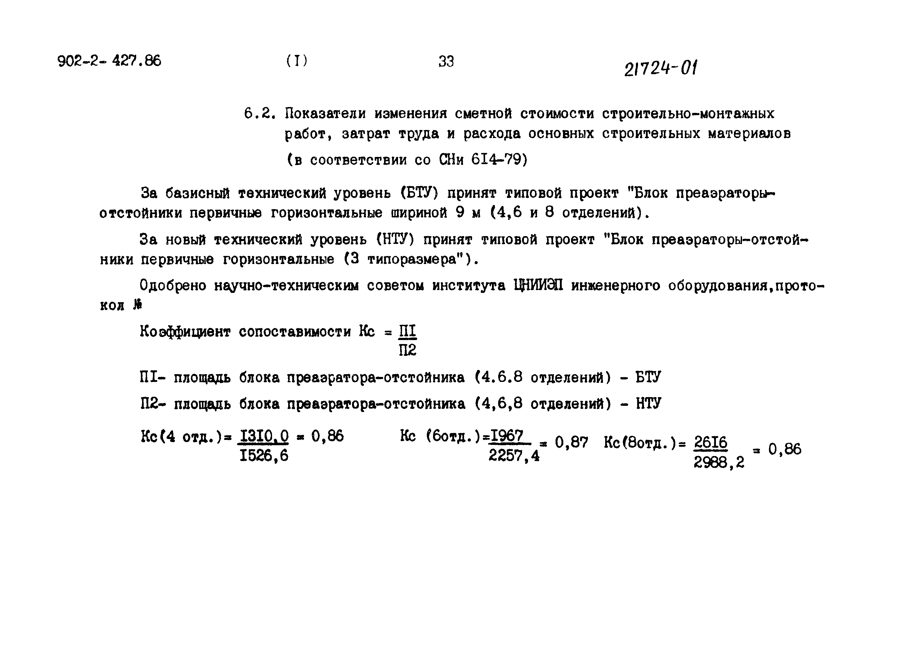 Типовой проект 902-2-427.86