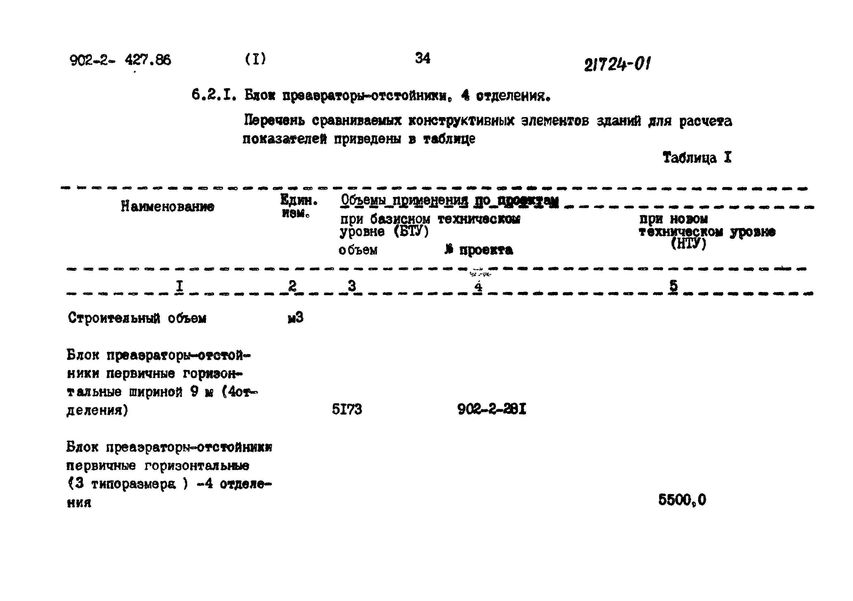 Типовой проект 902-2-427.86