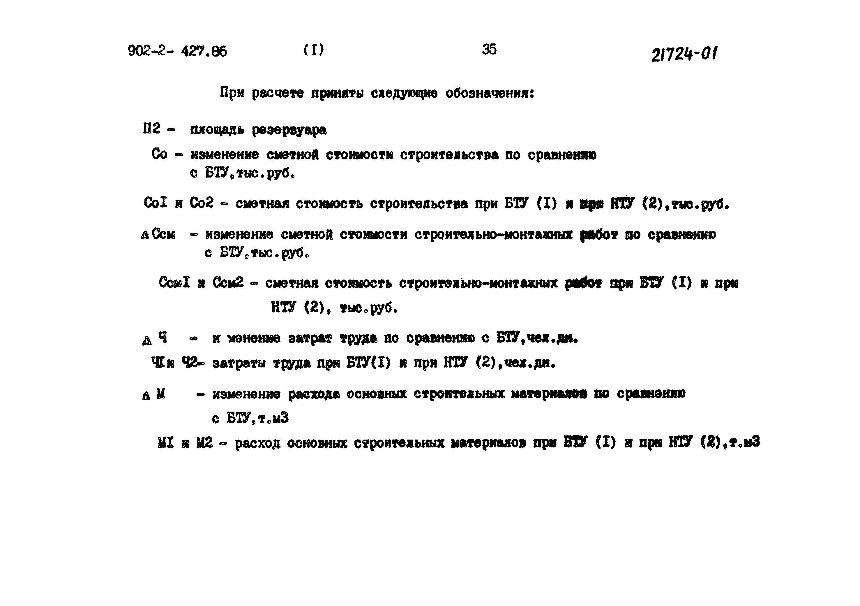 Типовой проект 902-2-427.86