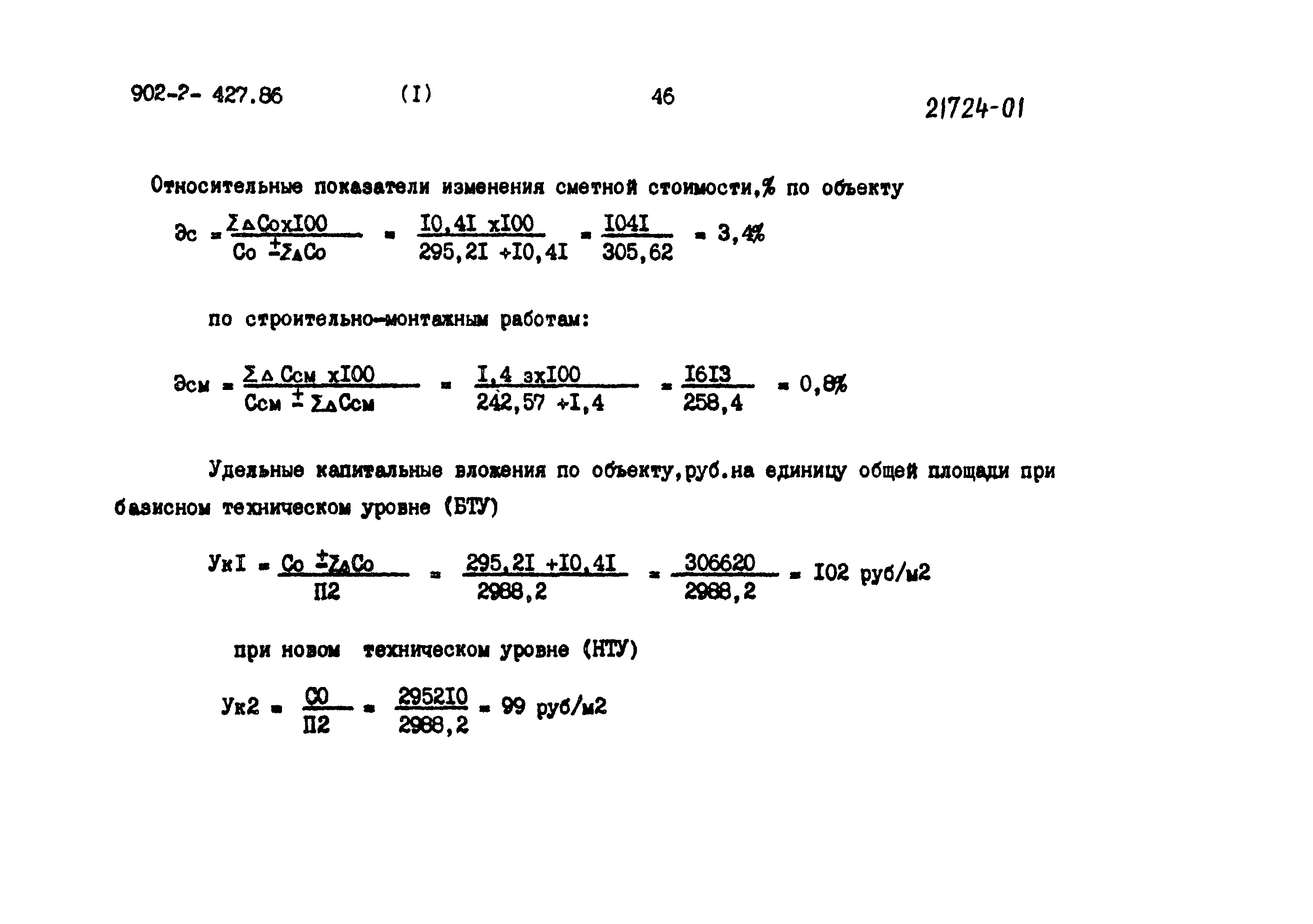 Типовой проект 902-2-427.86