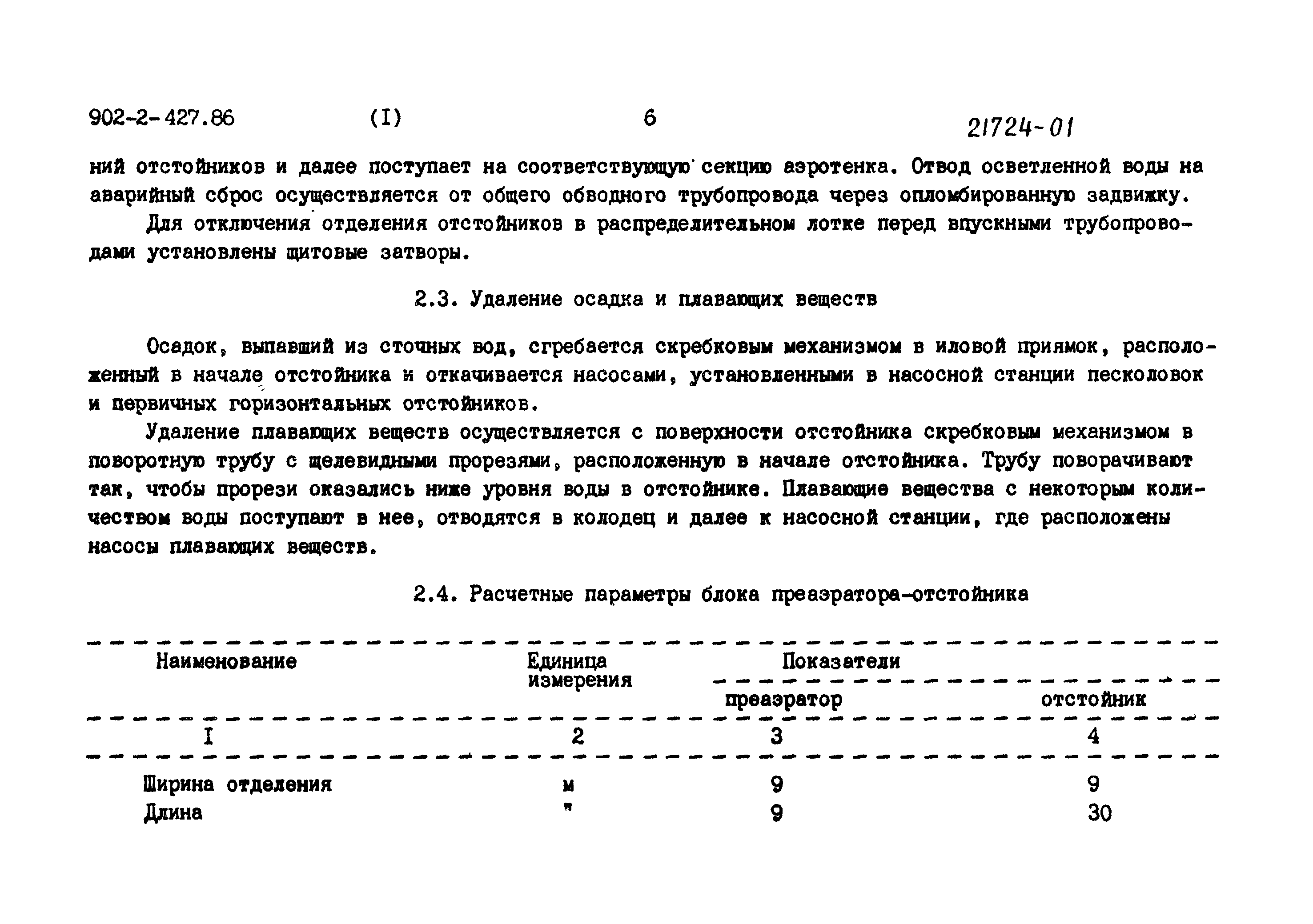 Типовой проект 902-2-427.86