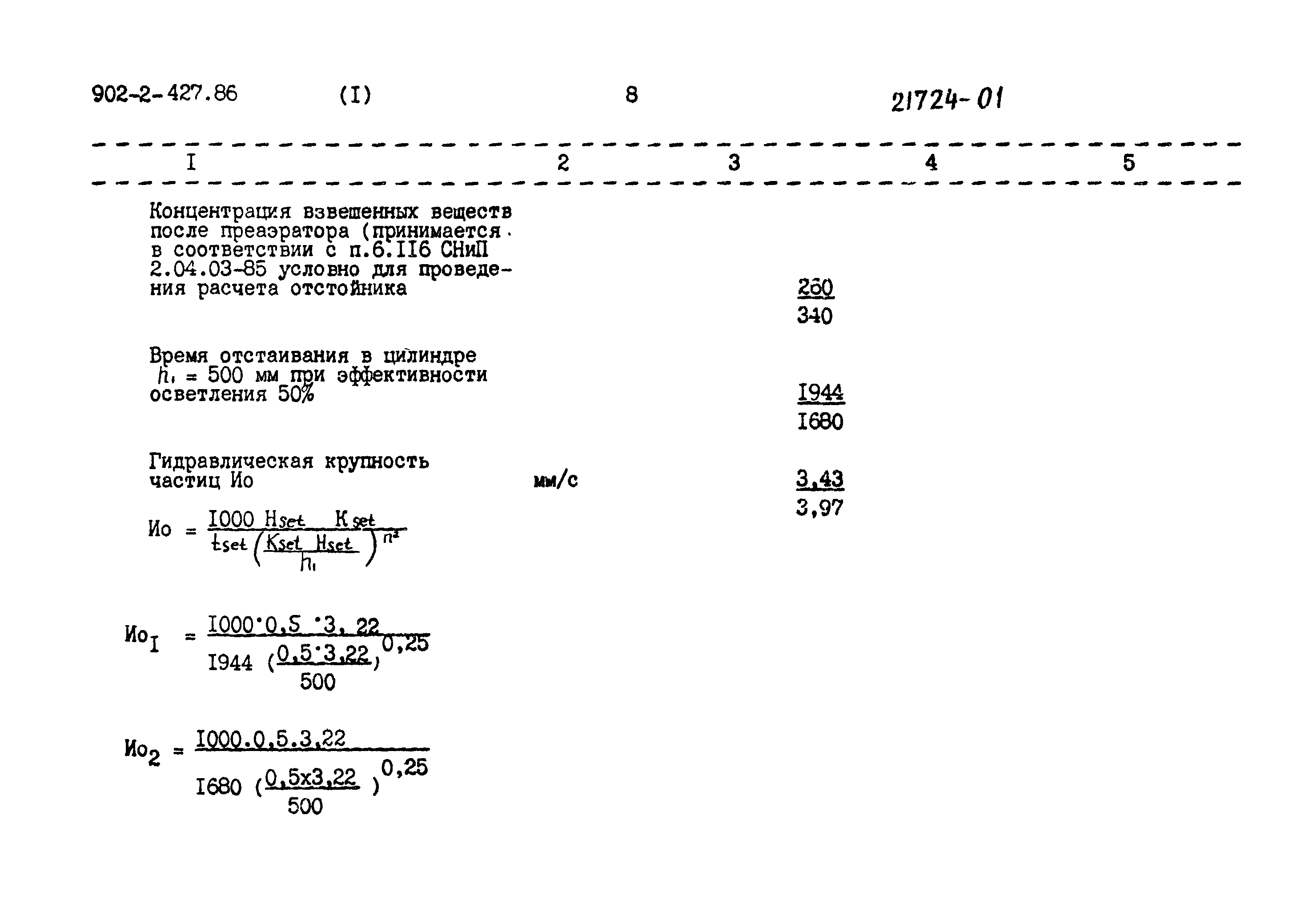 Типовой проект 902-2-427.86