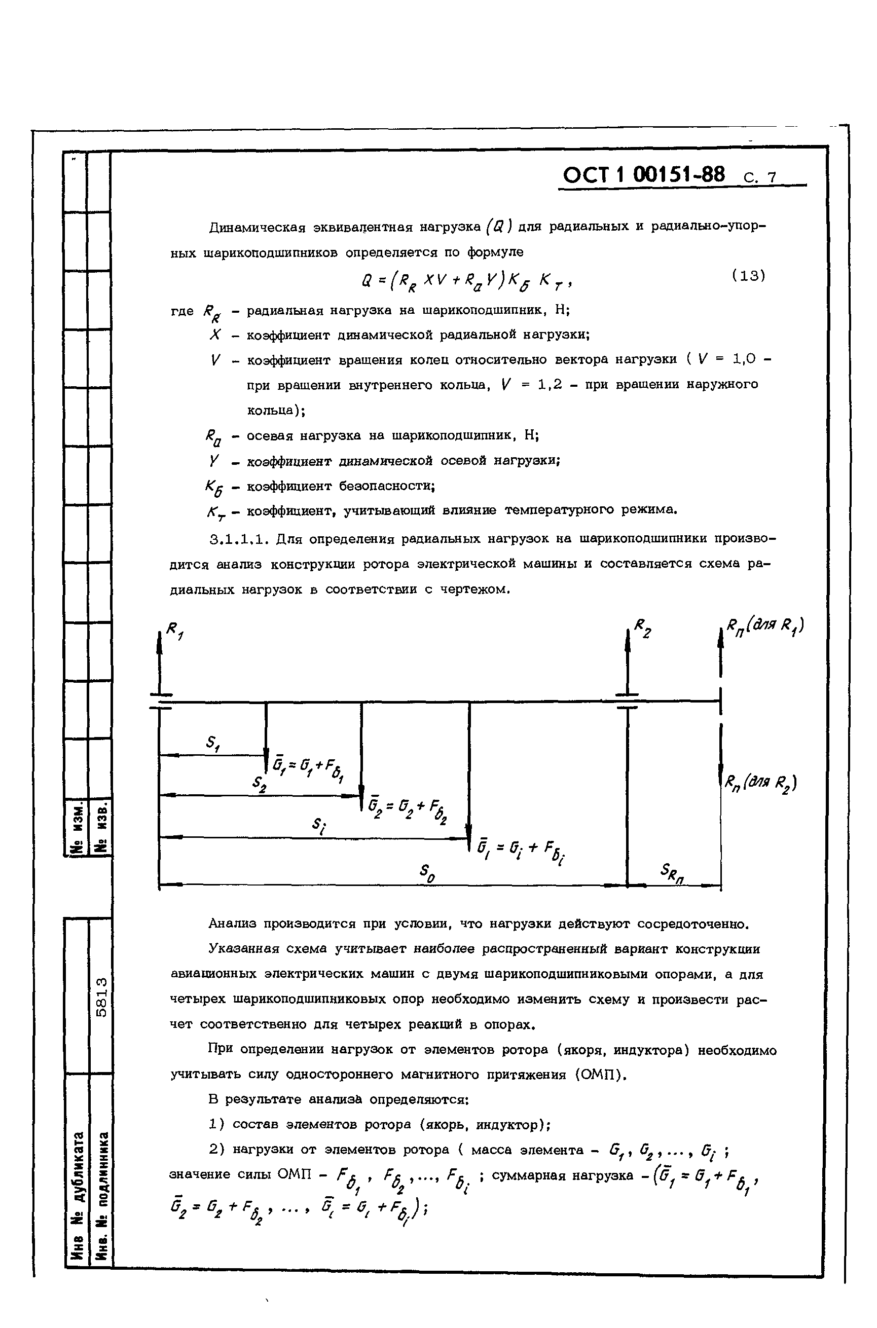 Скачать ОСТ 1 00151-88 Машины электрические авиационные. Методы расчета  количественных показателей безотказности