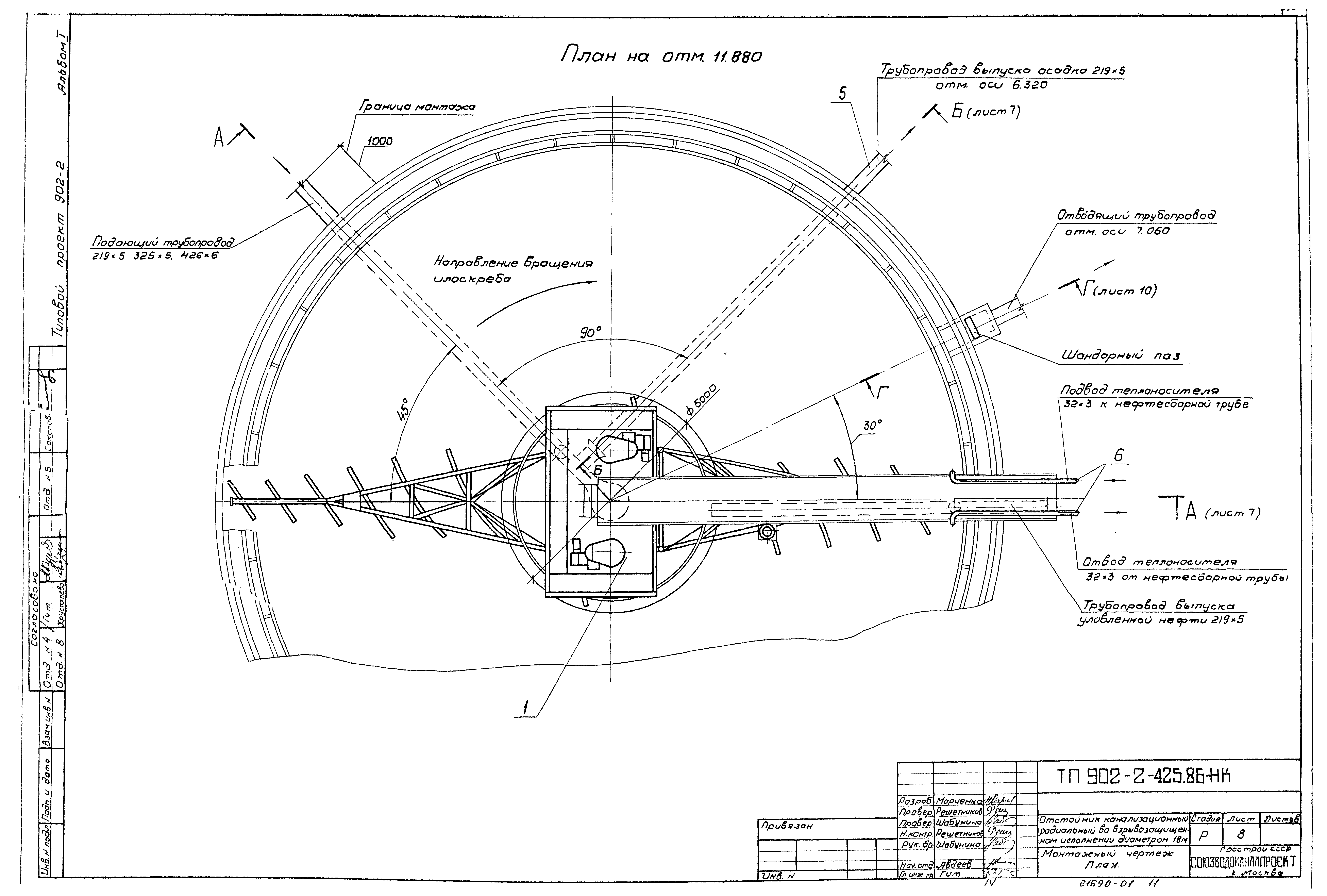 Типовой проект 902-2-425.86