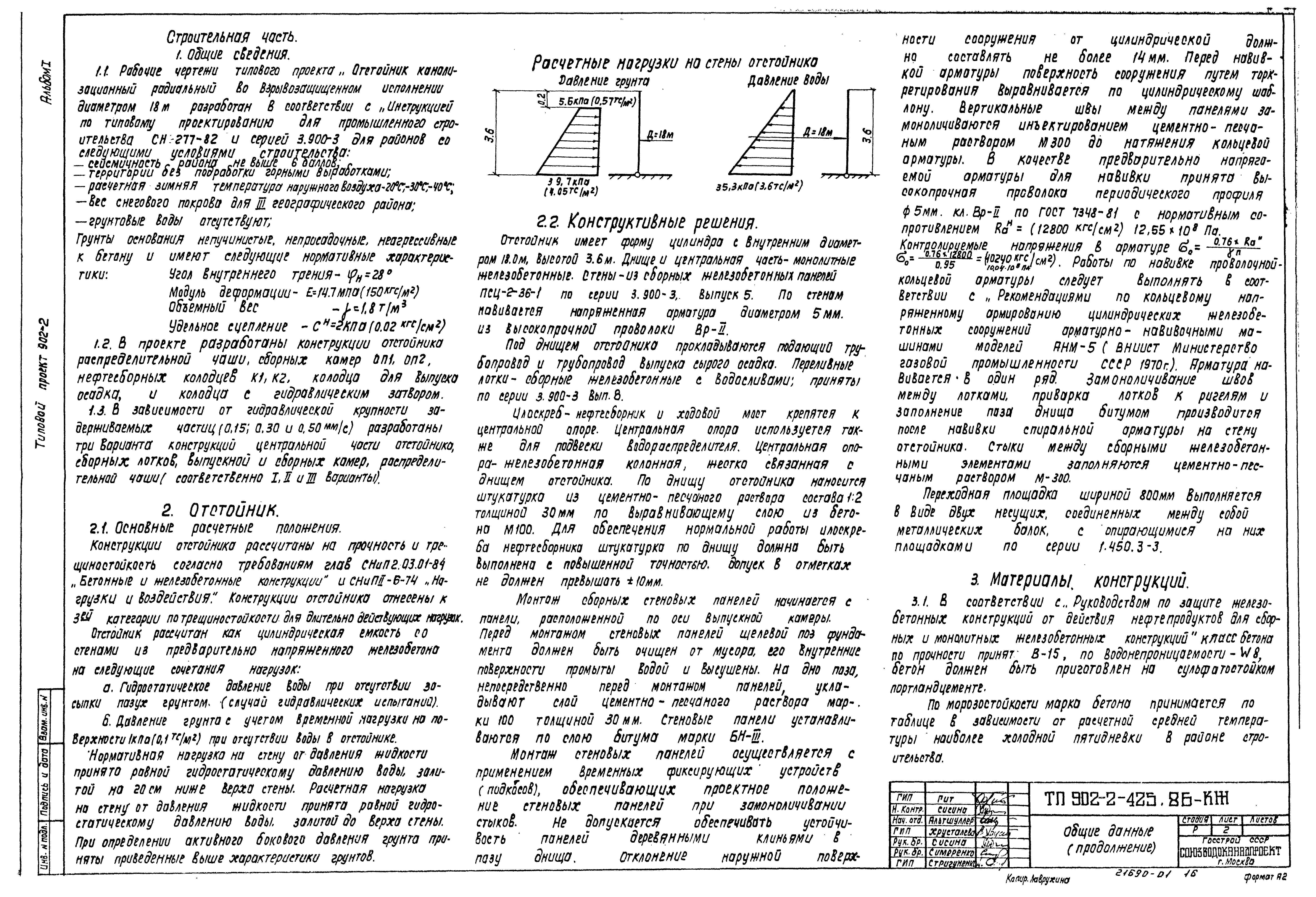 Типовой проект 902-2-425.86