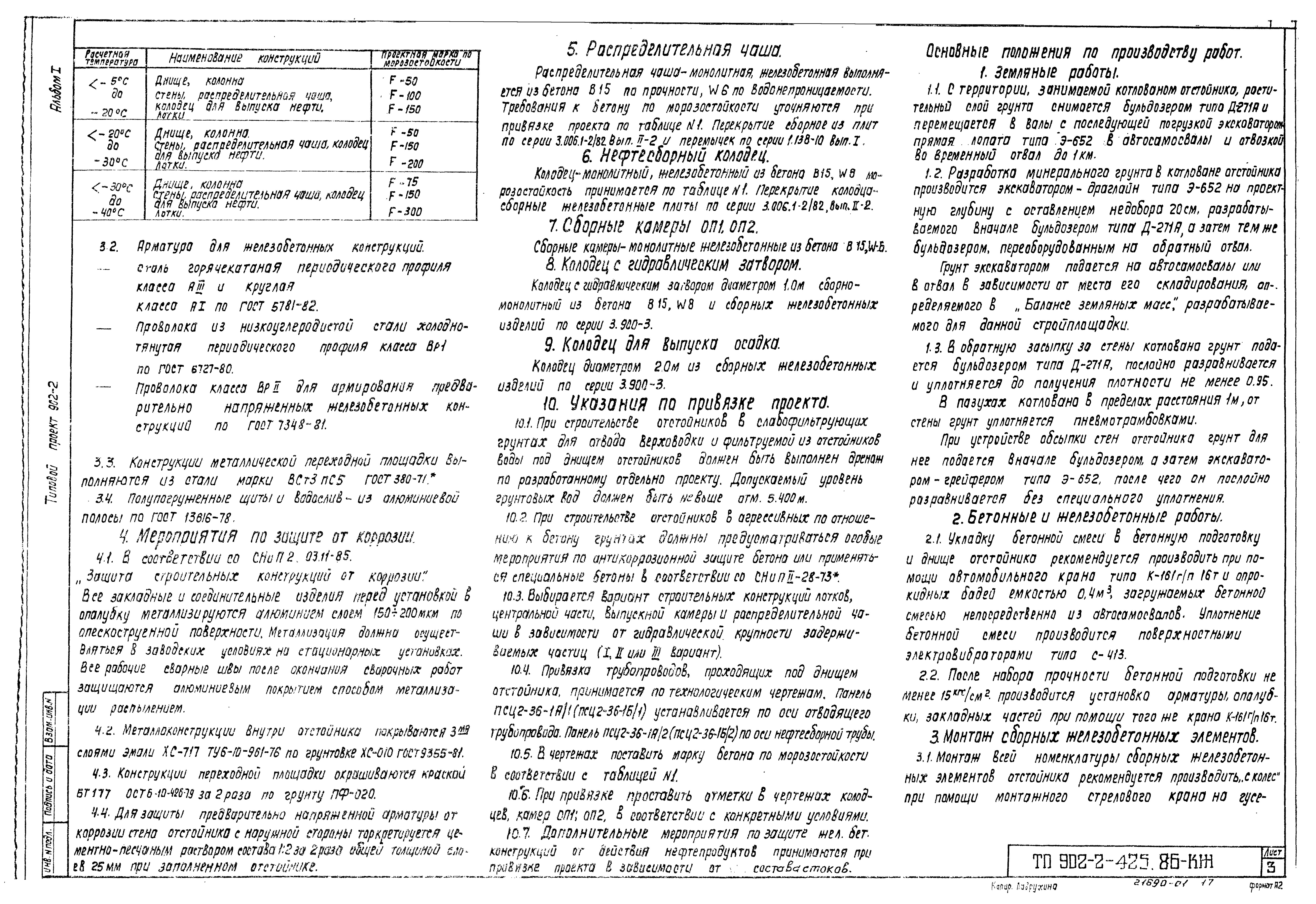 Типовой проект 902-2-425.86