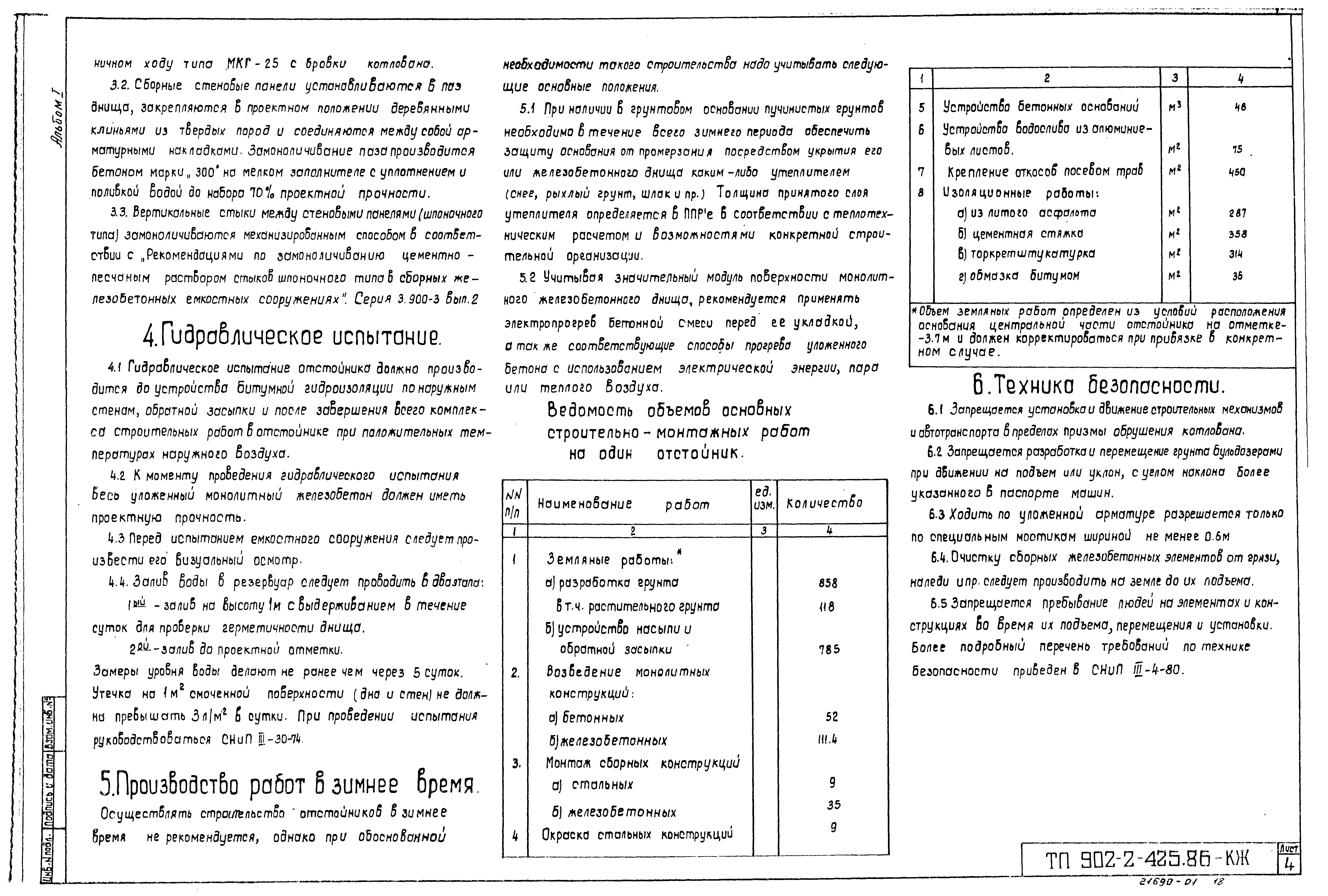 Типовой проект 902-2-425.86