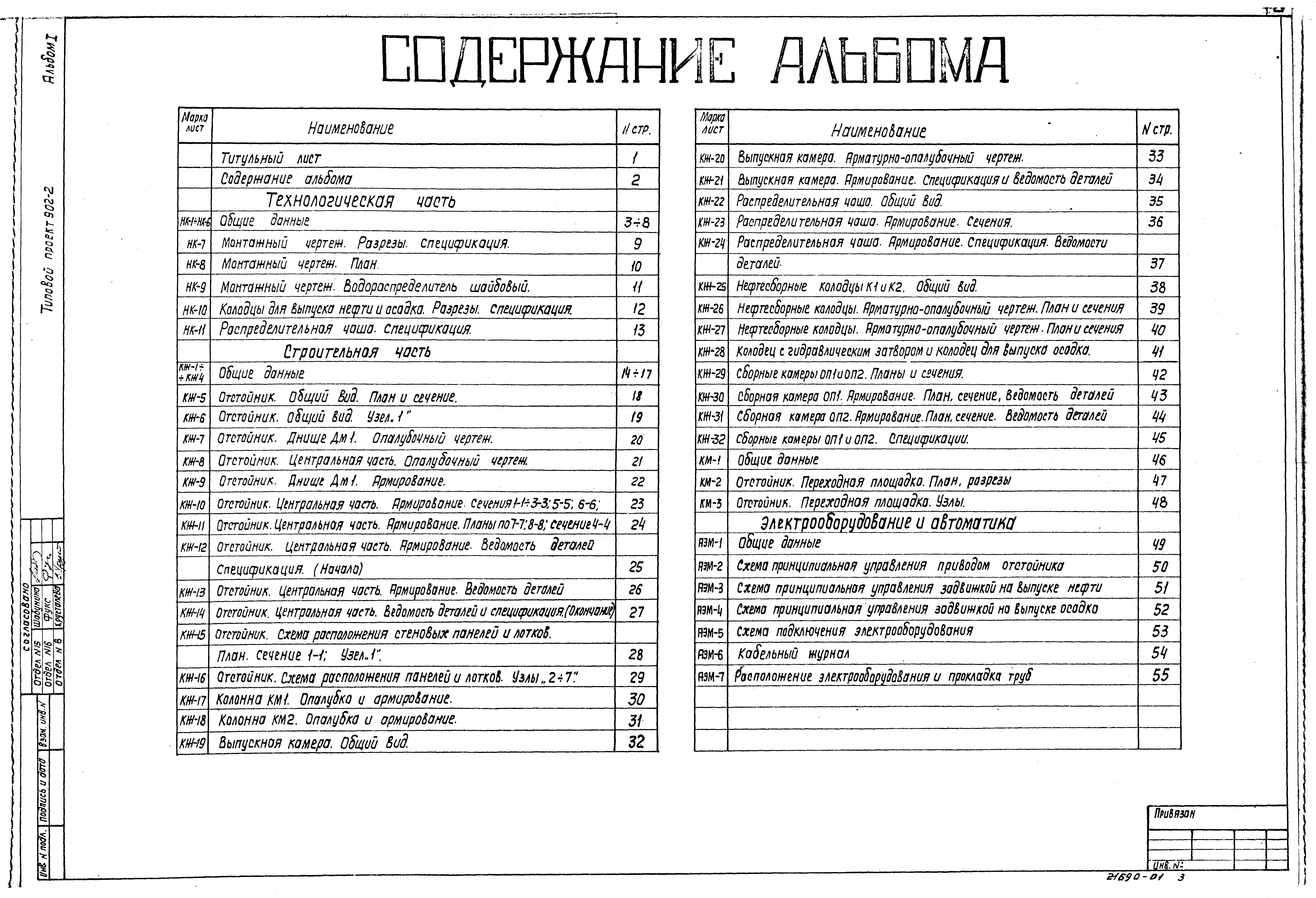 Типовой проект 902-2-425.86