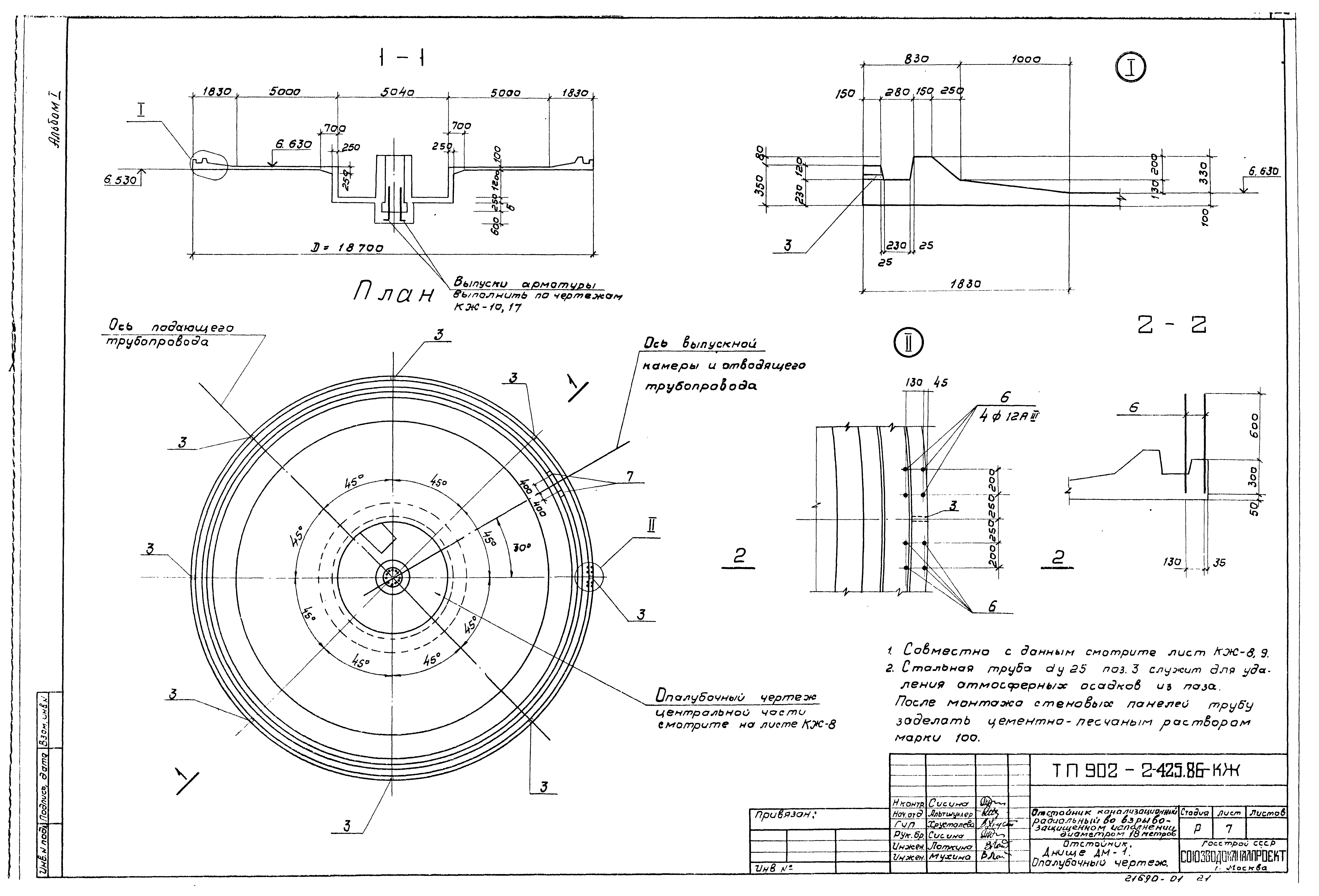 Типовой проект 902-2-425.86
