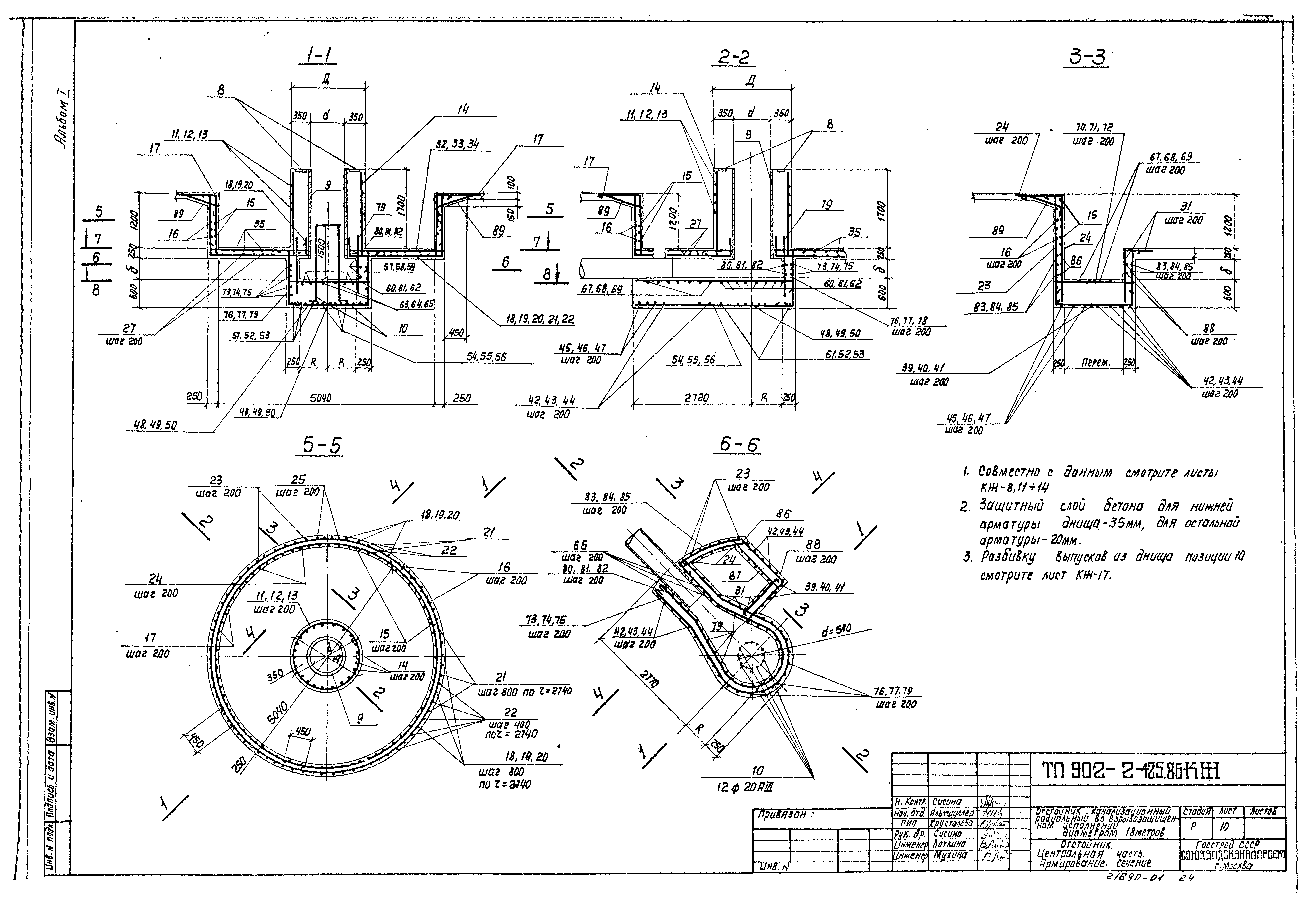 Типовой проект 902-2-425.86