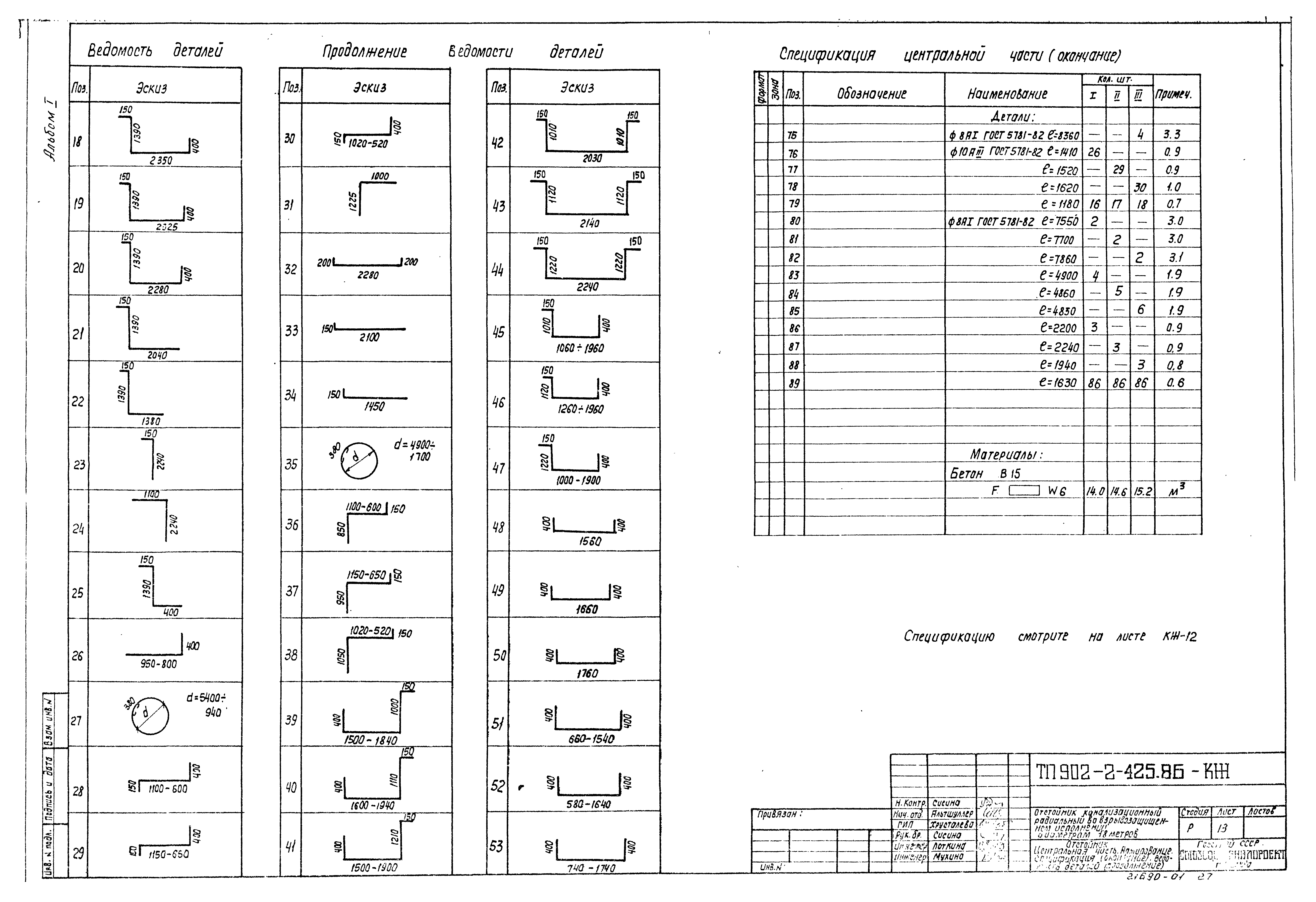 Типовой проект 902-2-425.86