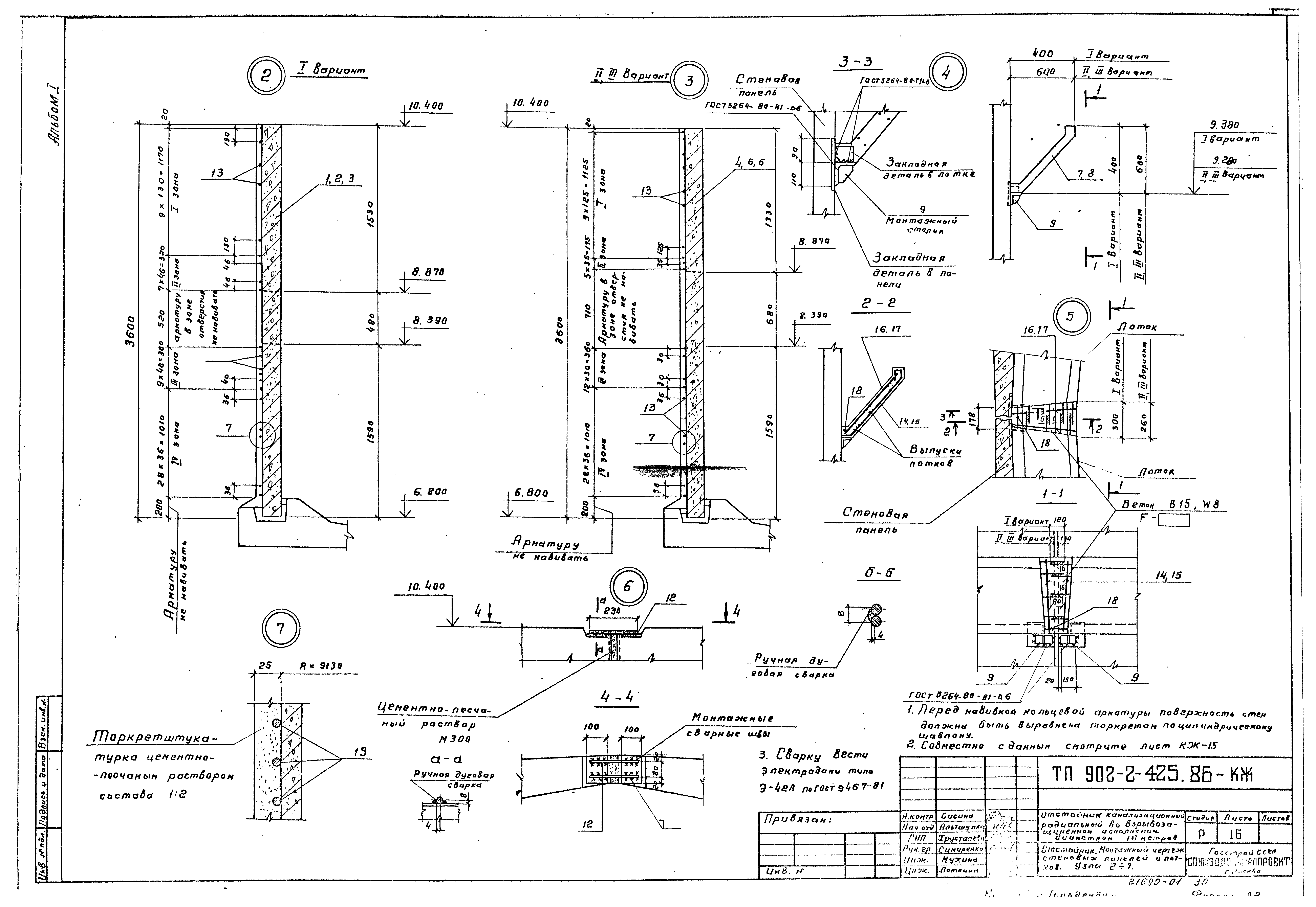 Типовой проект 902-2-425.86