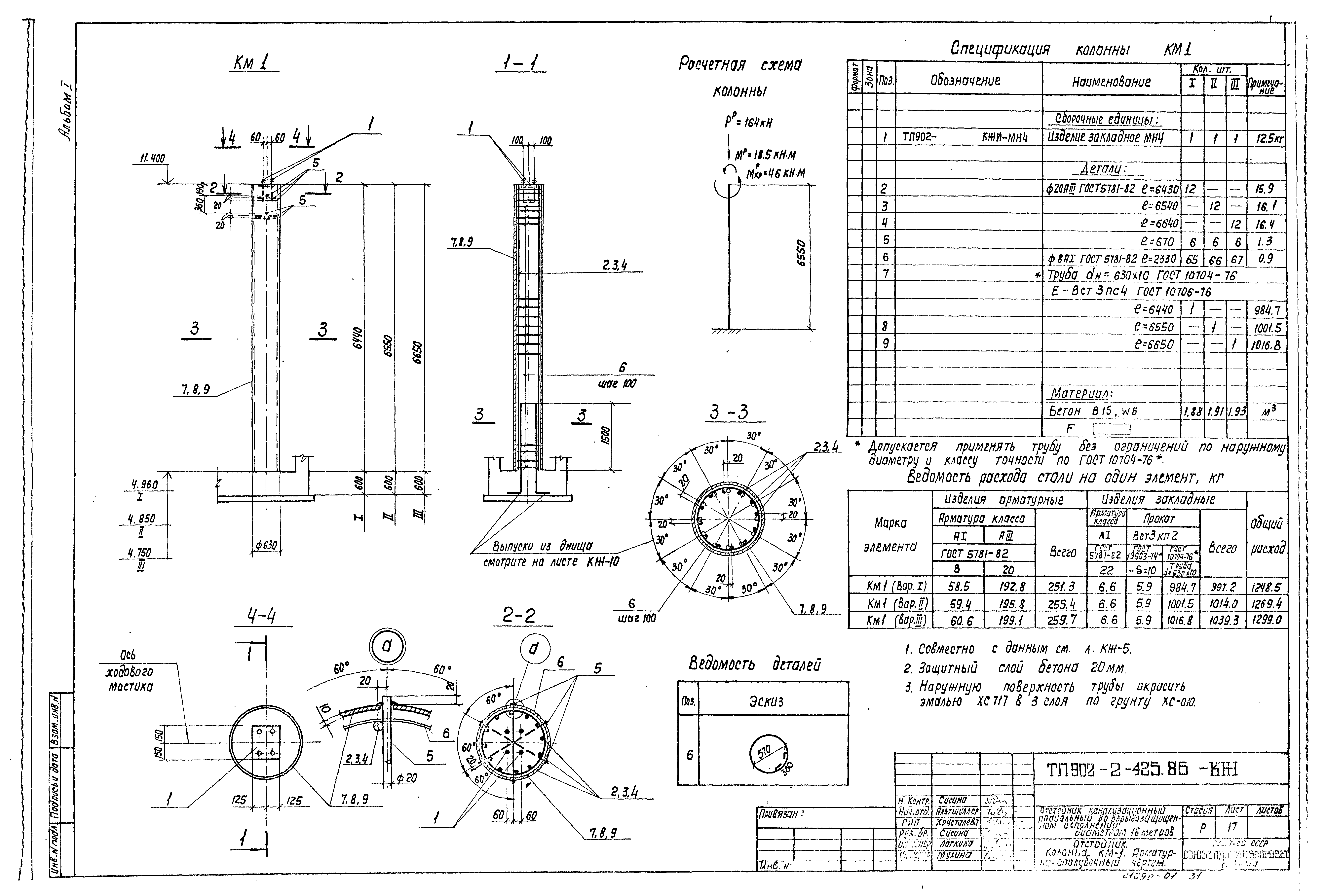 Типовой проект 902-2-425.86