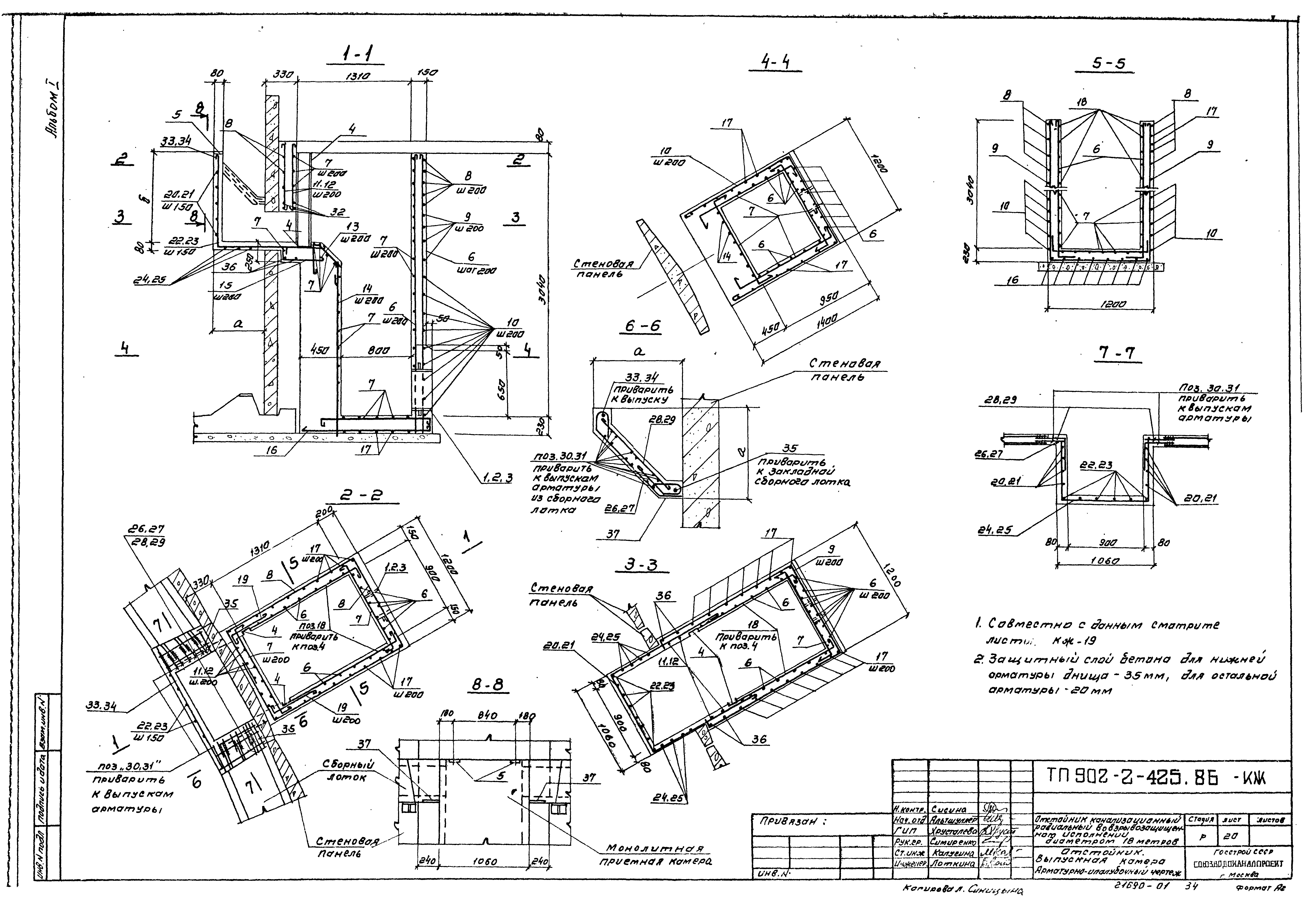 Типовой проект 902-2-425.86