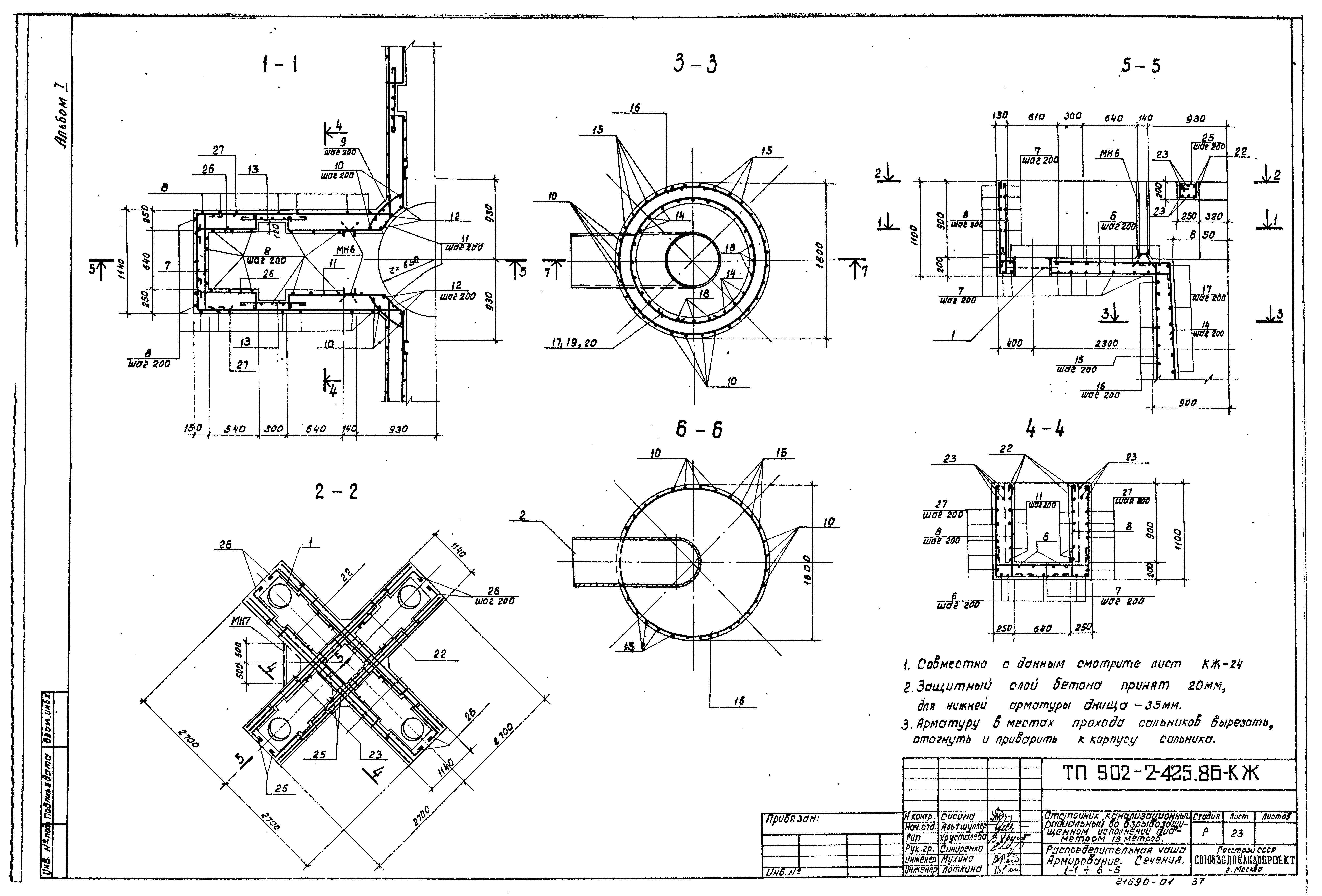 Типовой проект 902-2-425.86