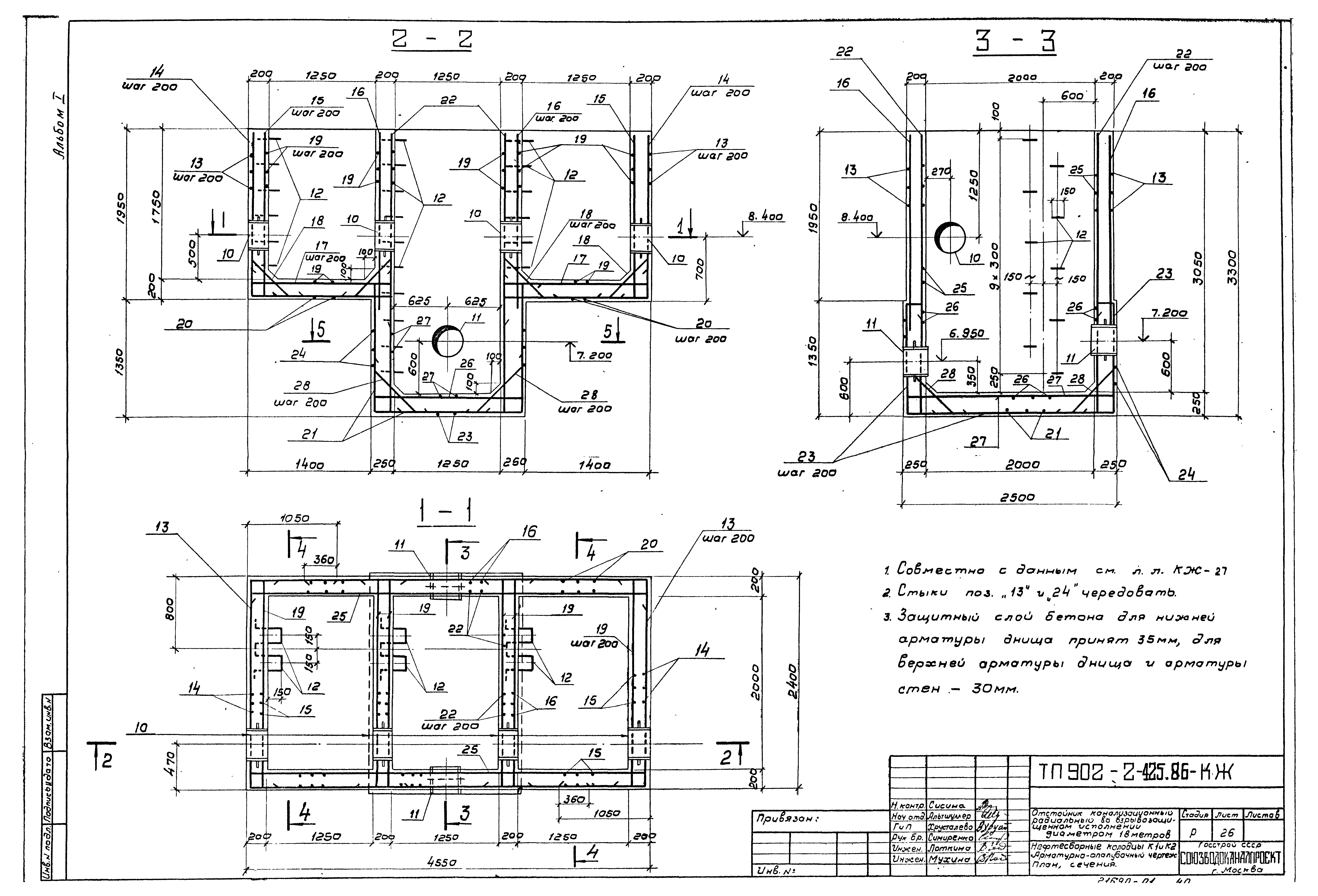 Типовой проект 902-2-425.86