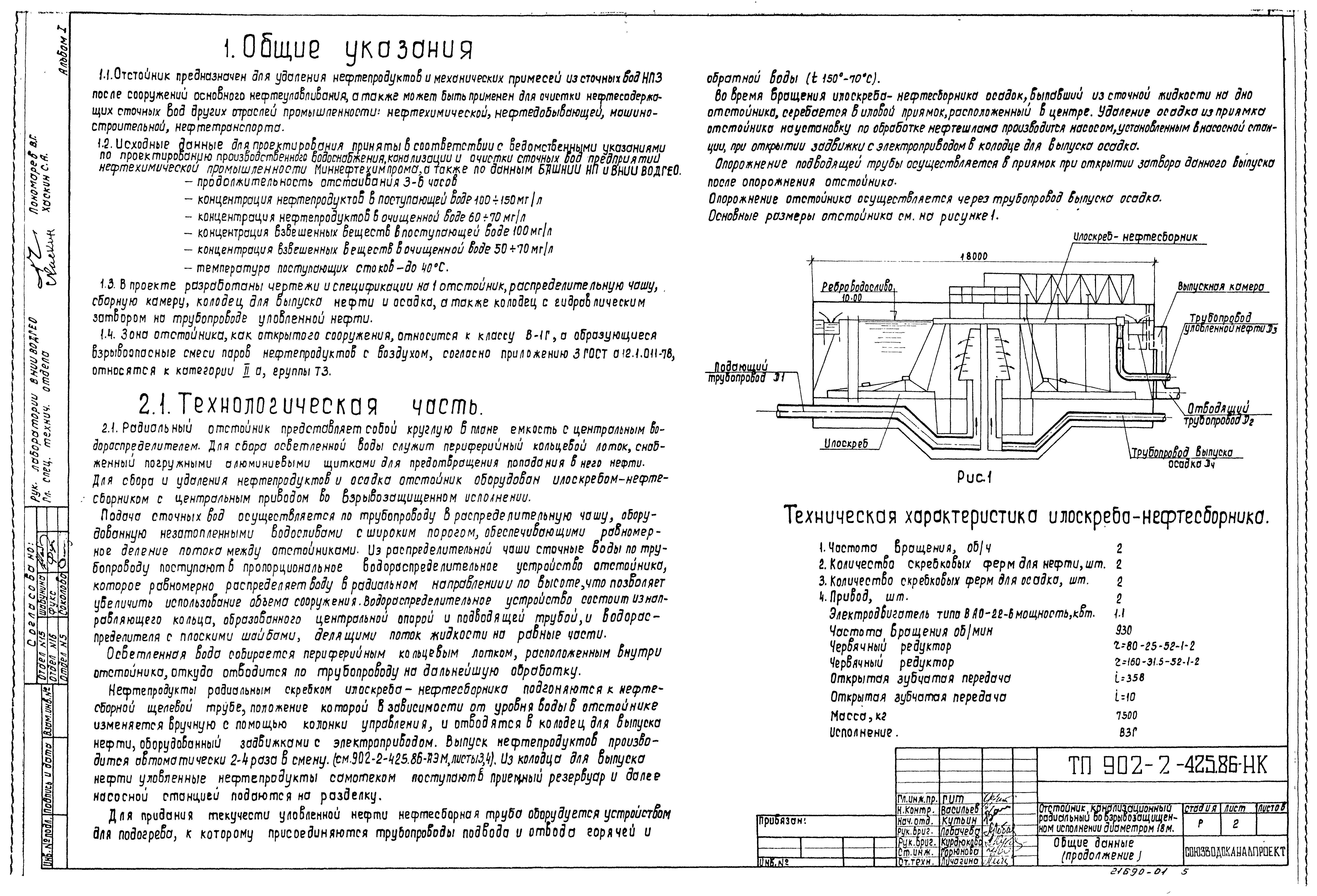 Типовой проект 902-2-425.86