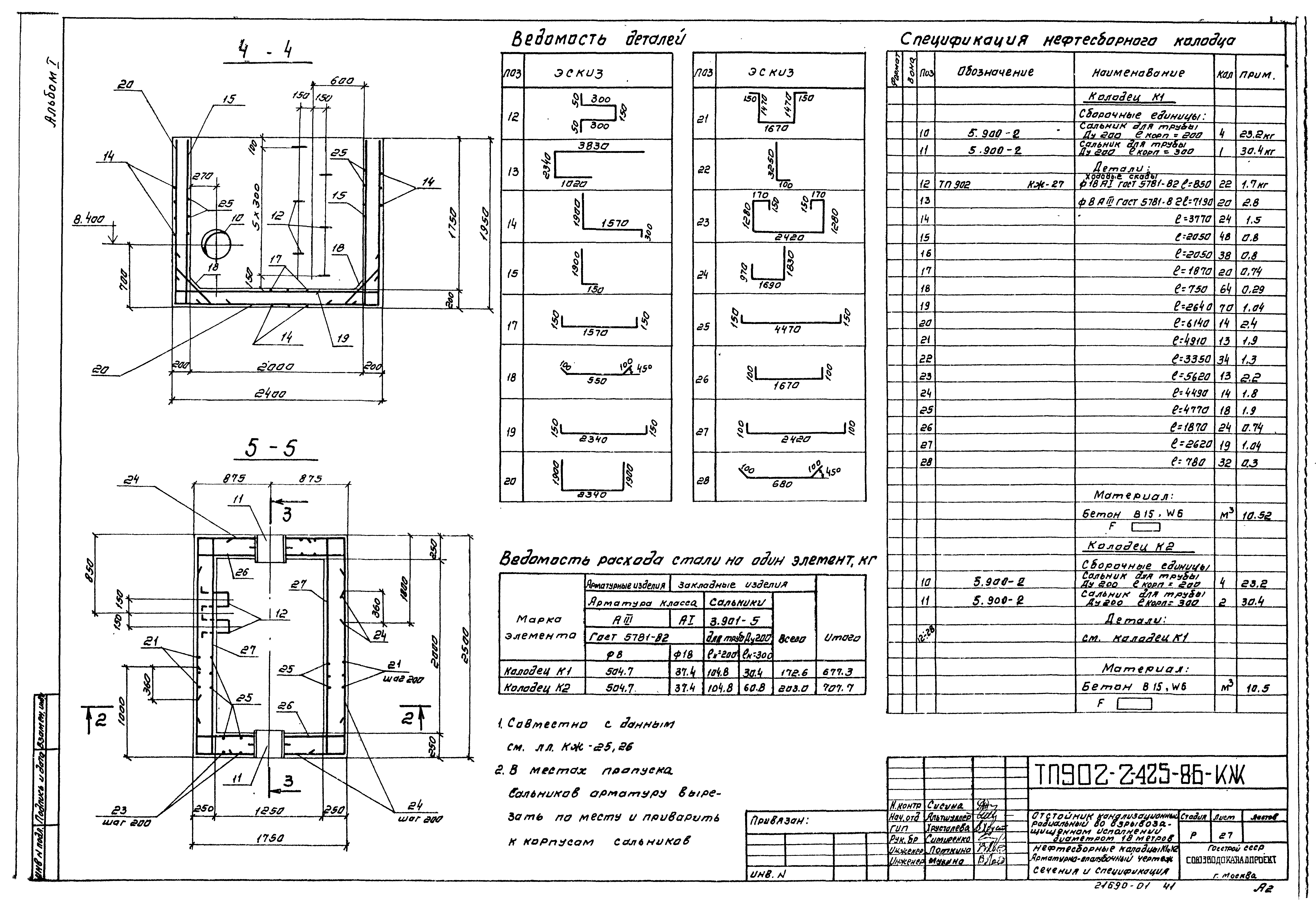 Типовой проект 902-2-425.86