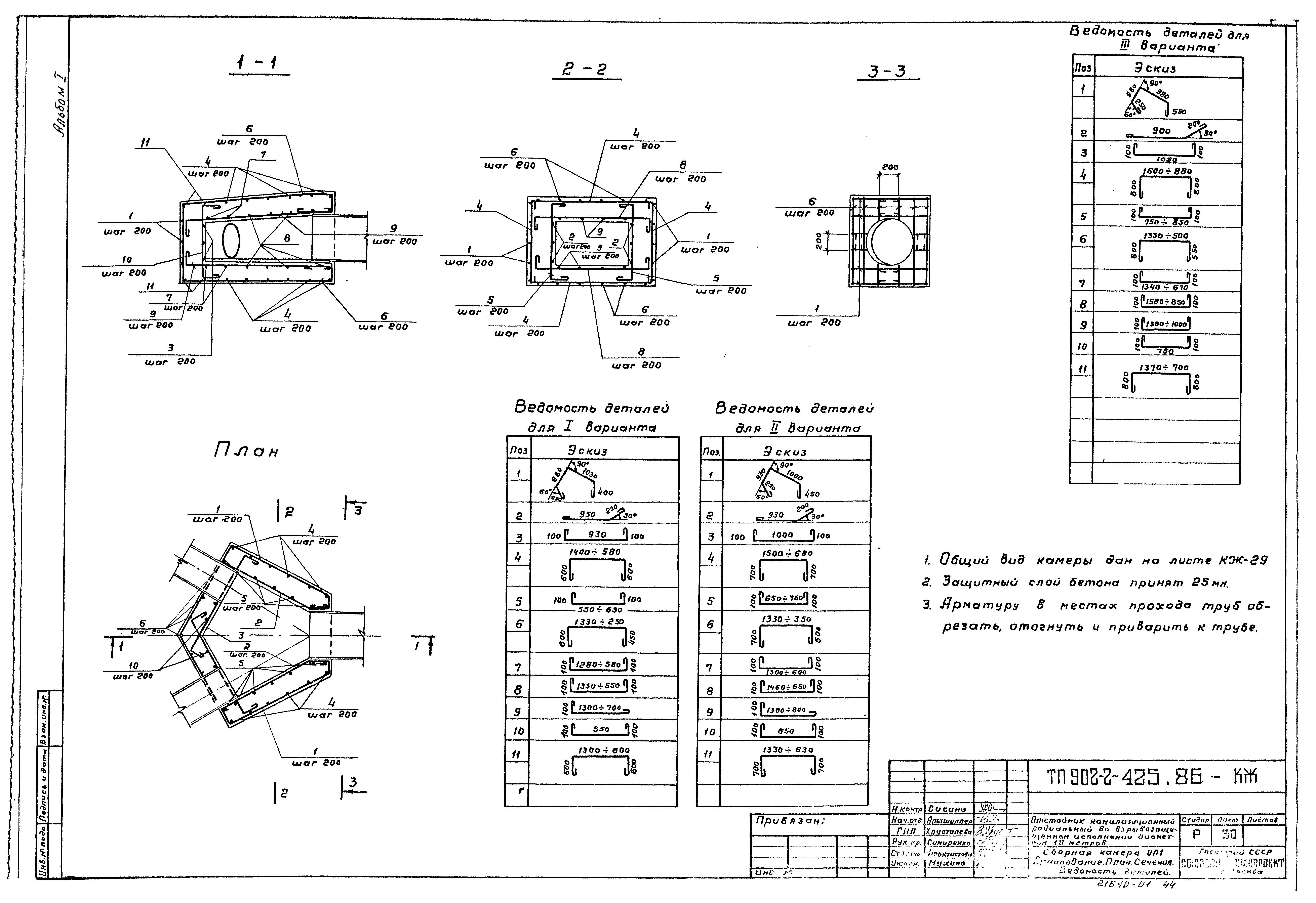 Типовой проект 902-2-425.86