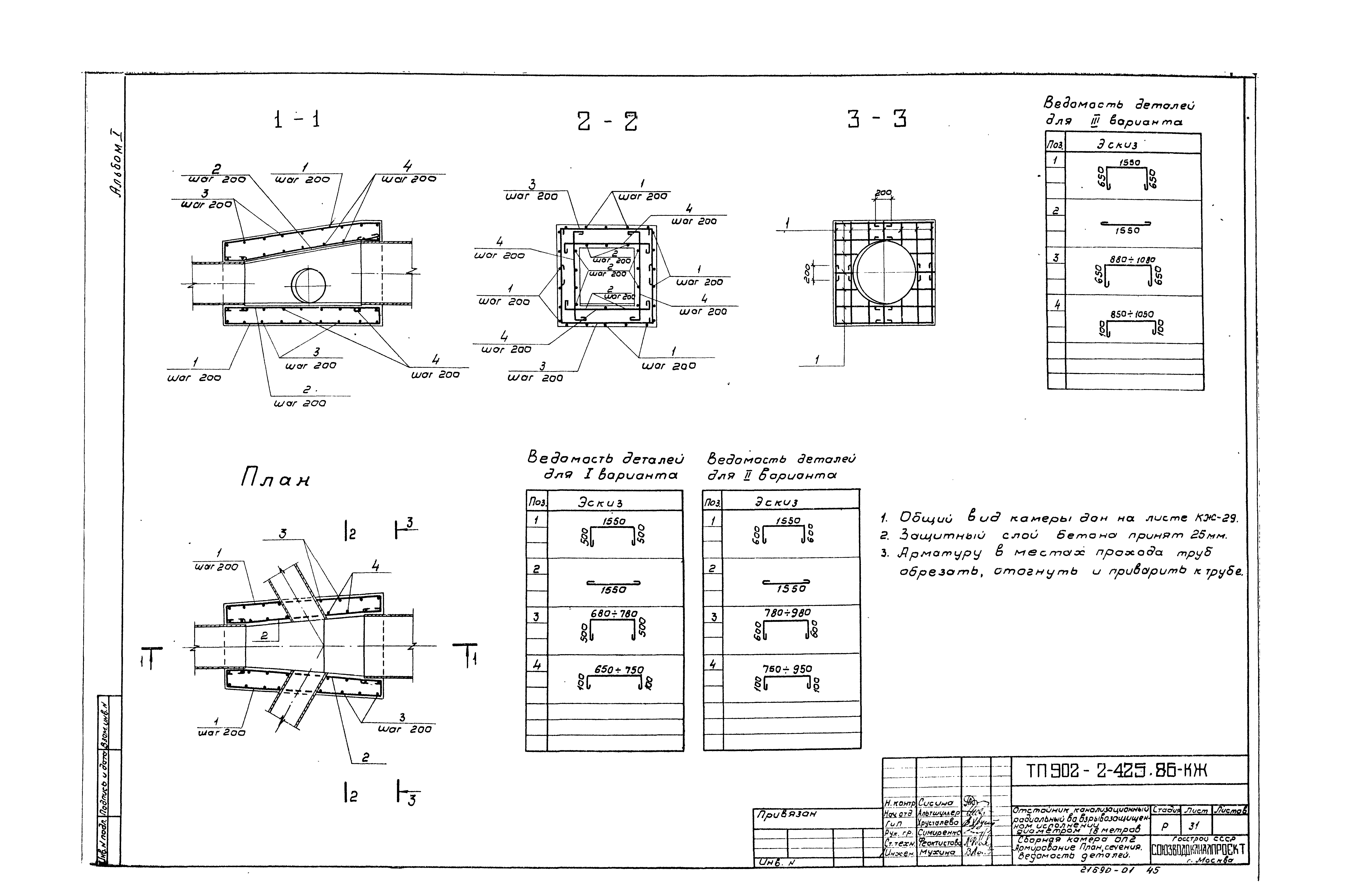 Типовой проект 902-2-425.86