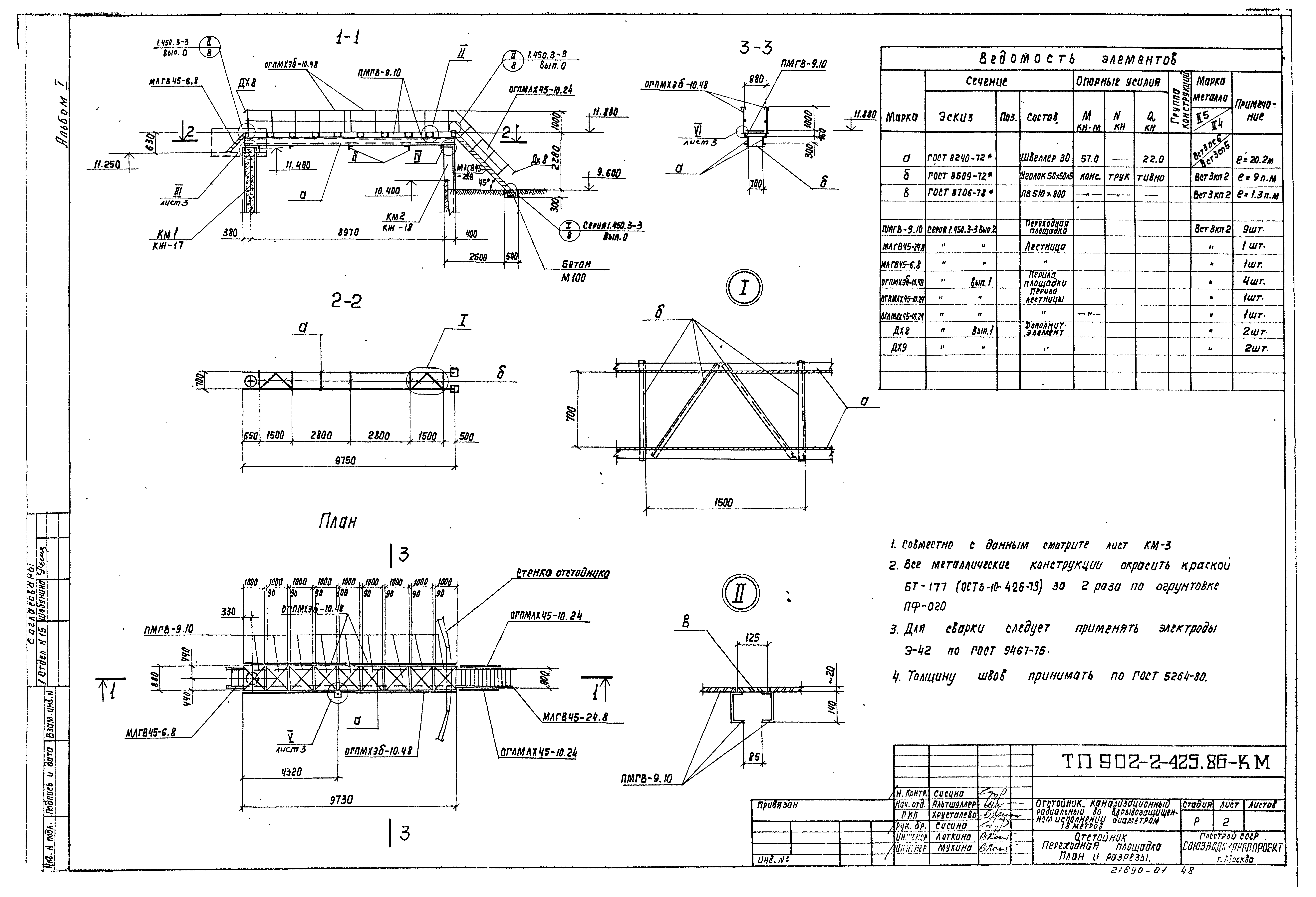Типовой проект 902-2-425.86