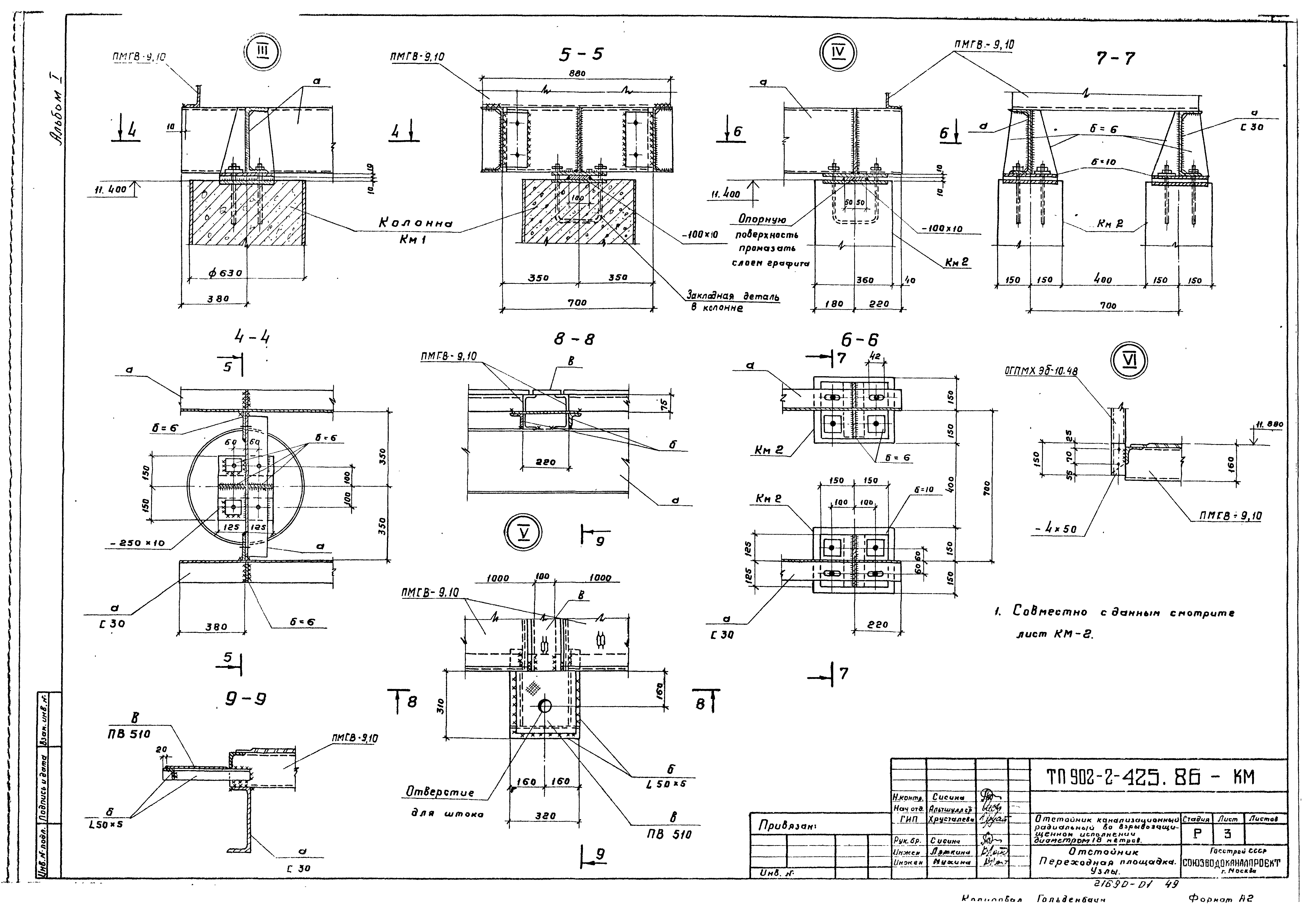 Типовой проект 902-2-425.86