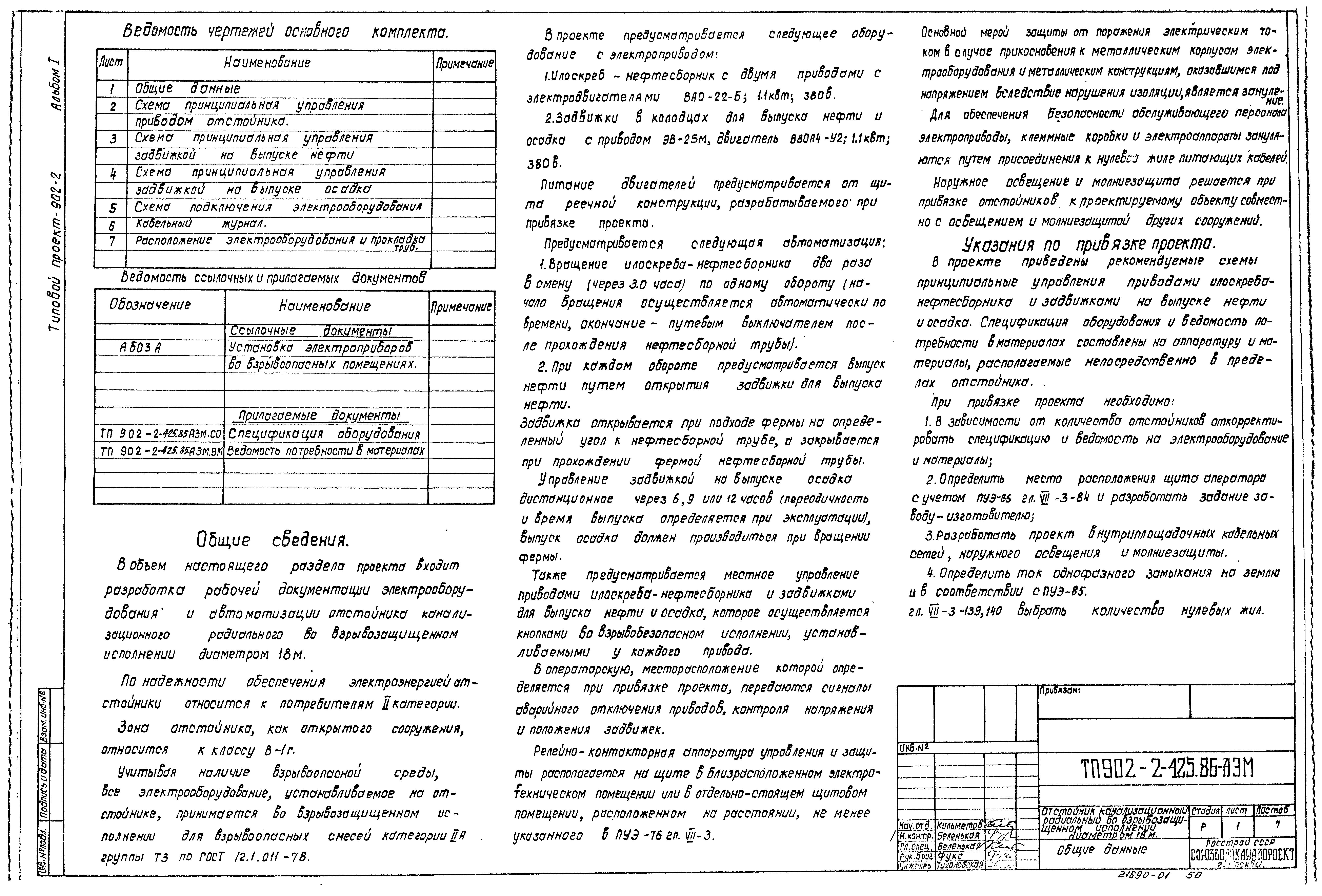 Типовой проект 902-2-425.86