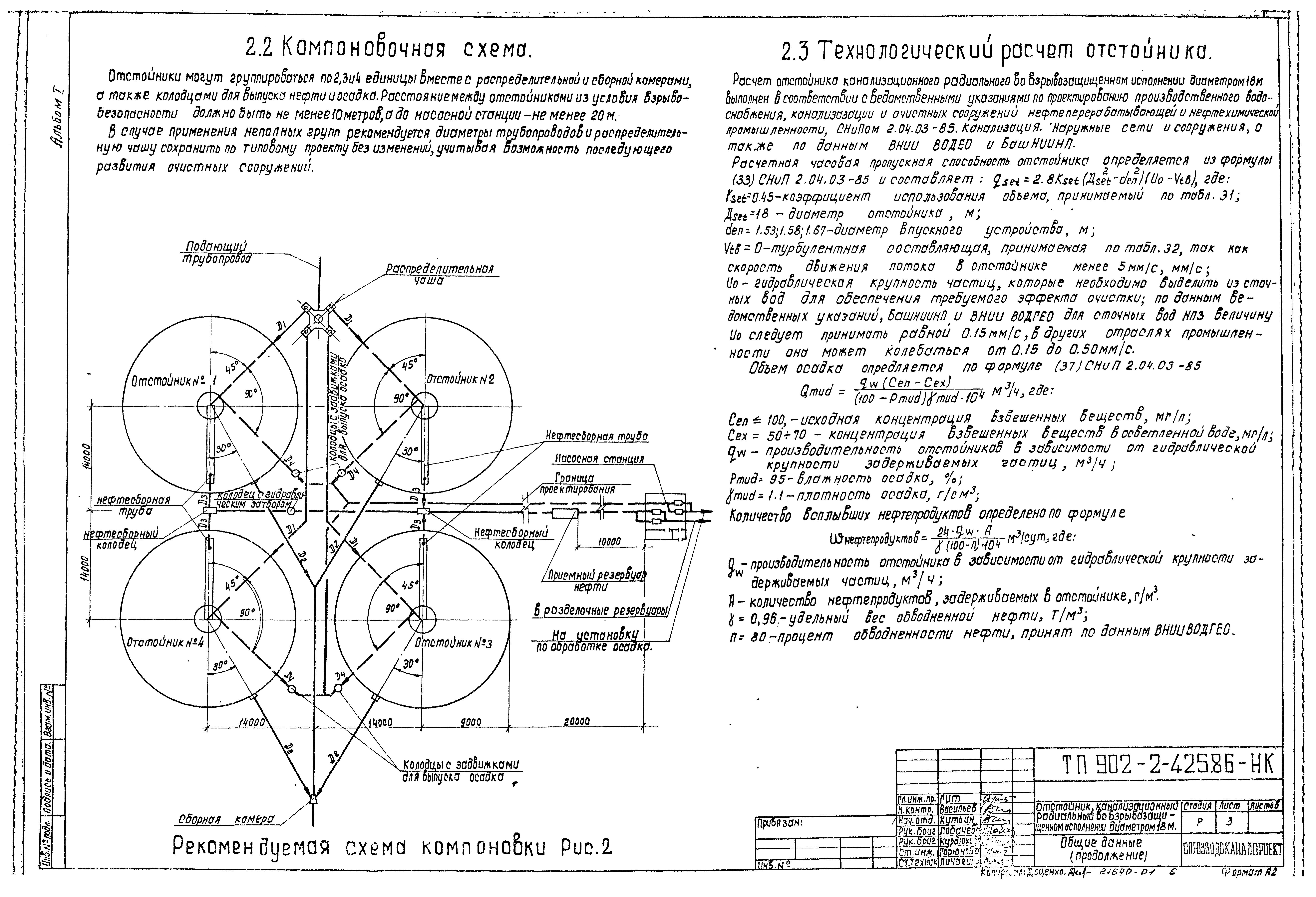 Типовой проект 902-2-425.86
