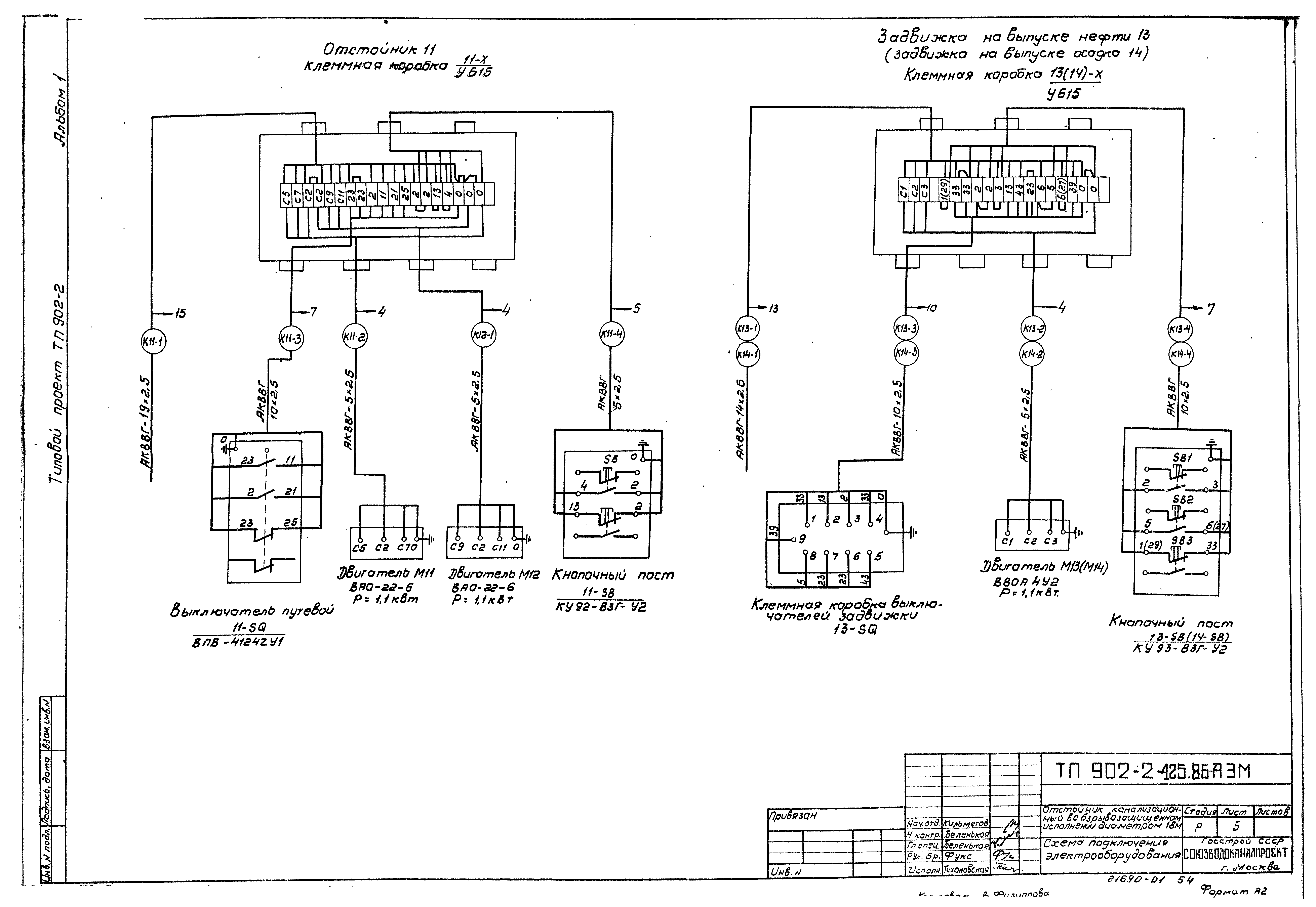 Типовой проект 902-2-425.86