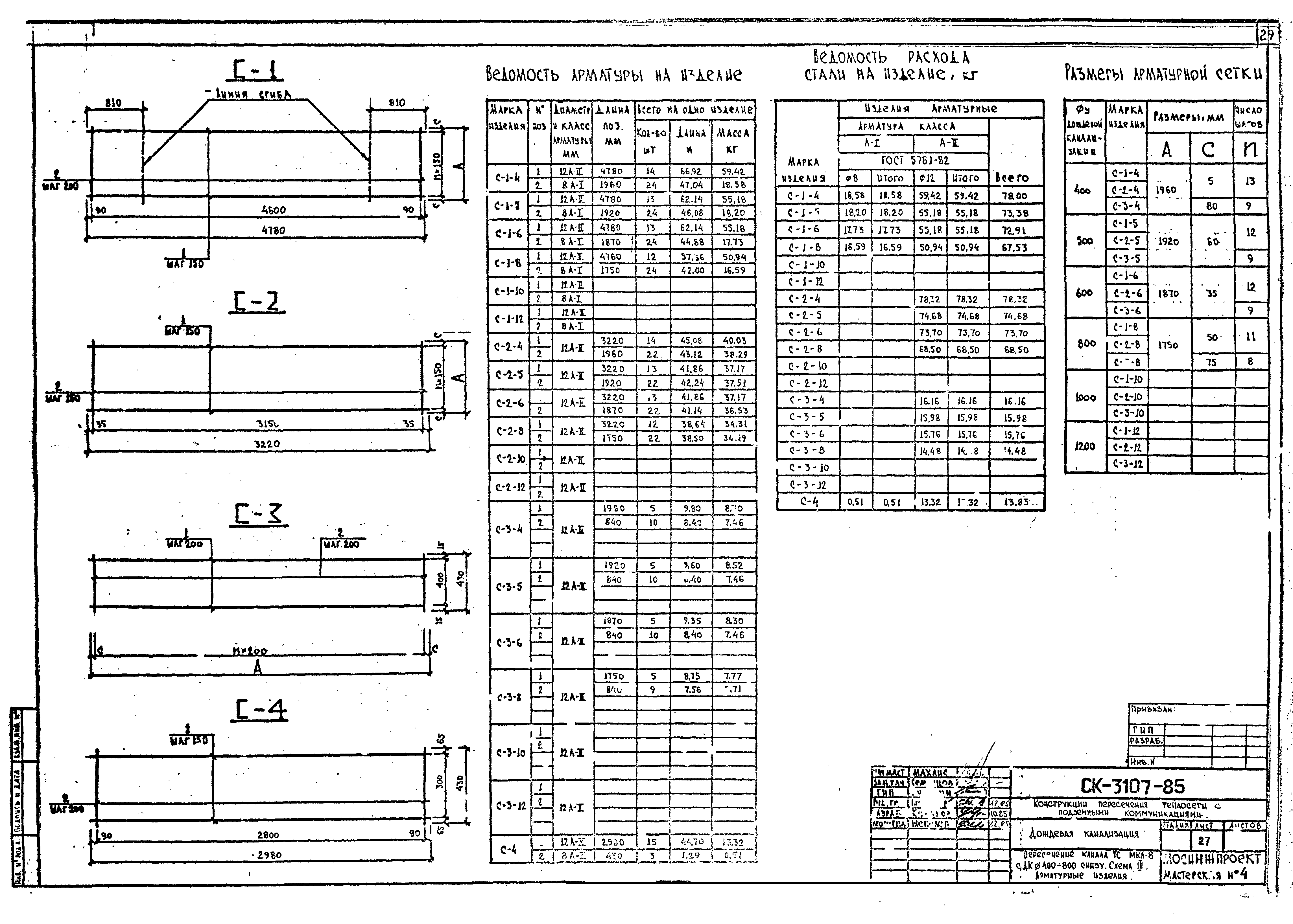 Альбом СК 3107-85