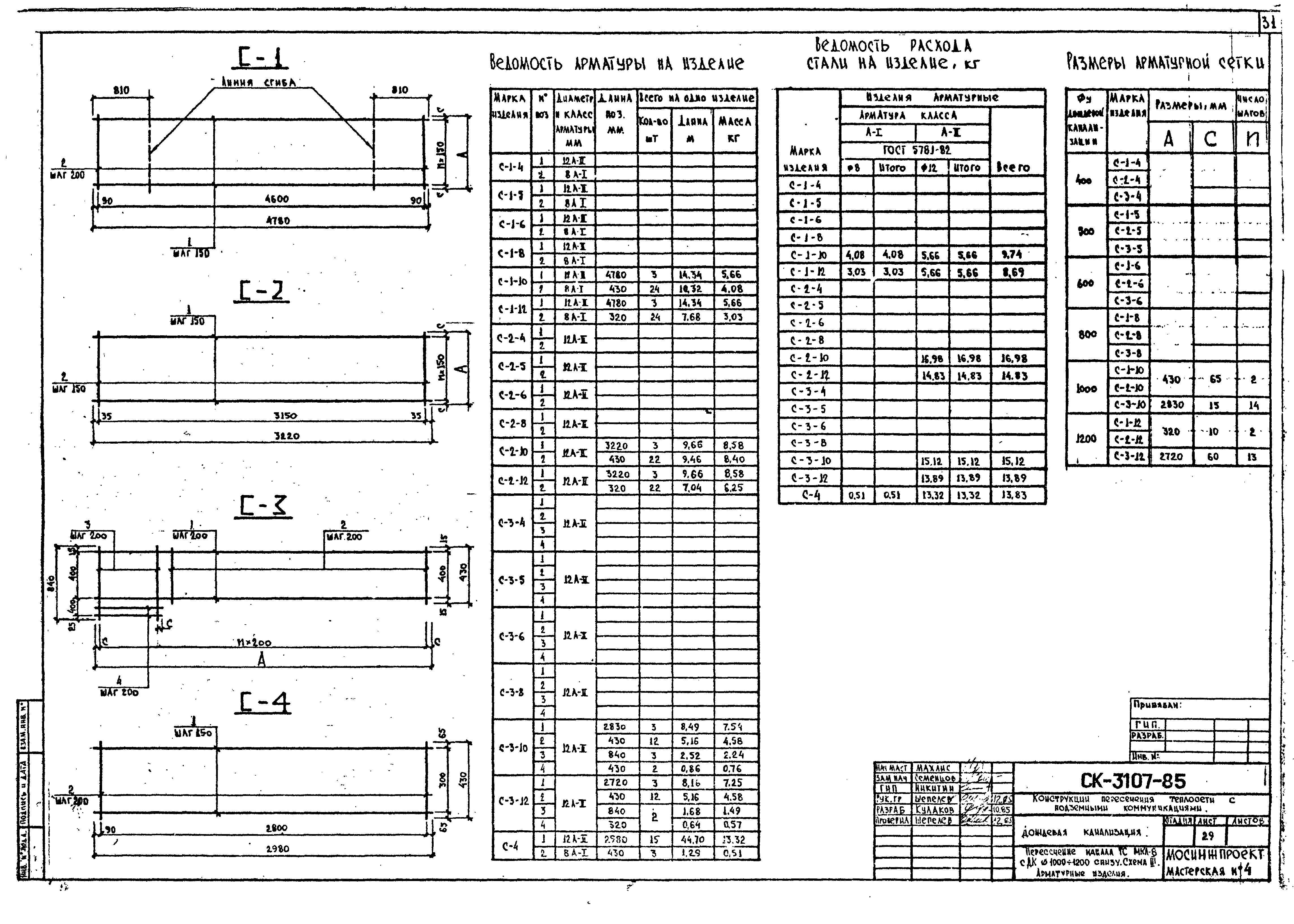 Альбом СК 3107-85