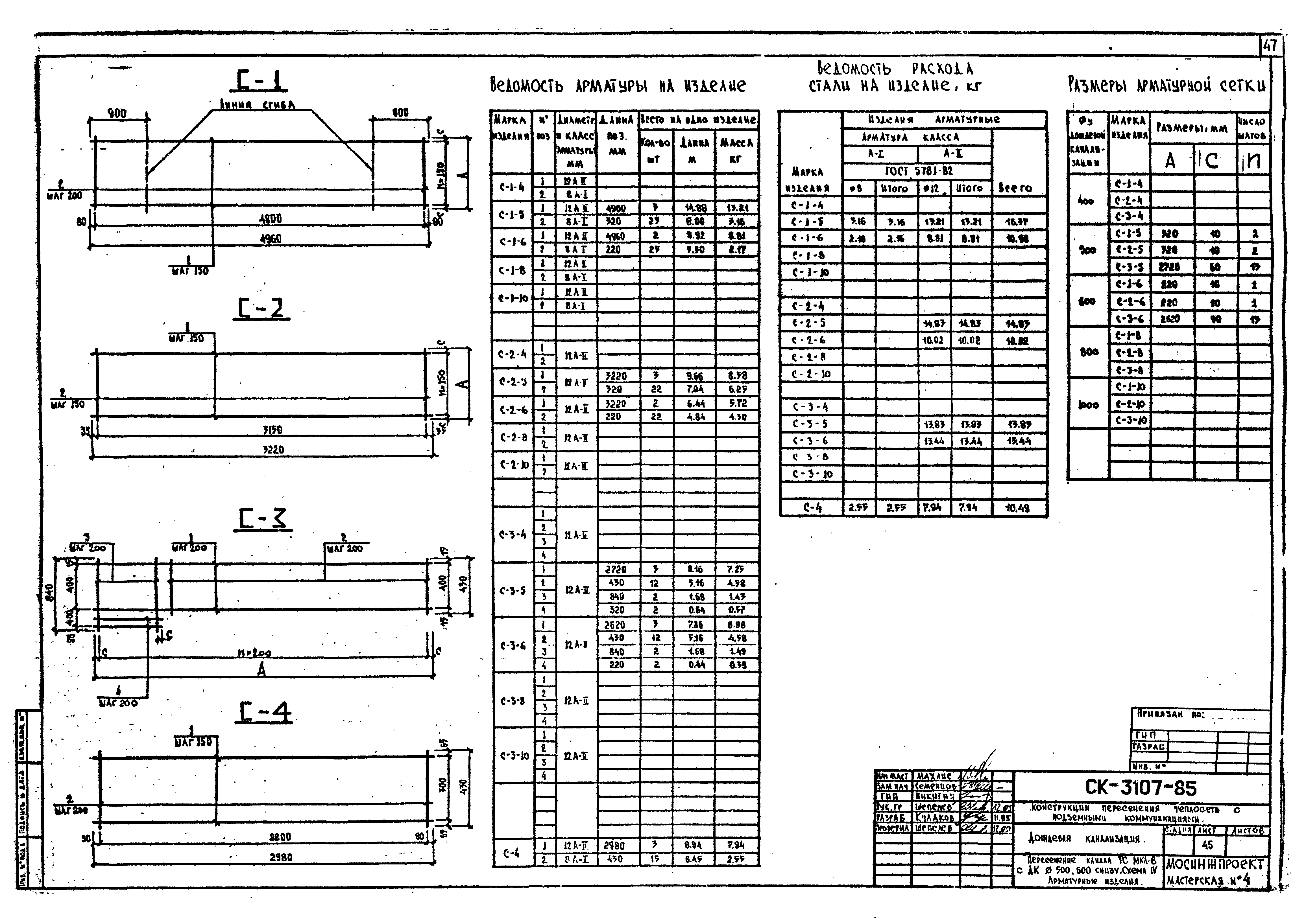 Альбом СК 3107-85