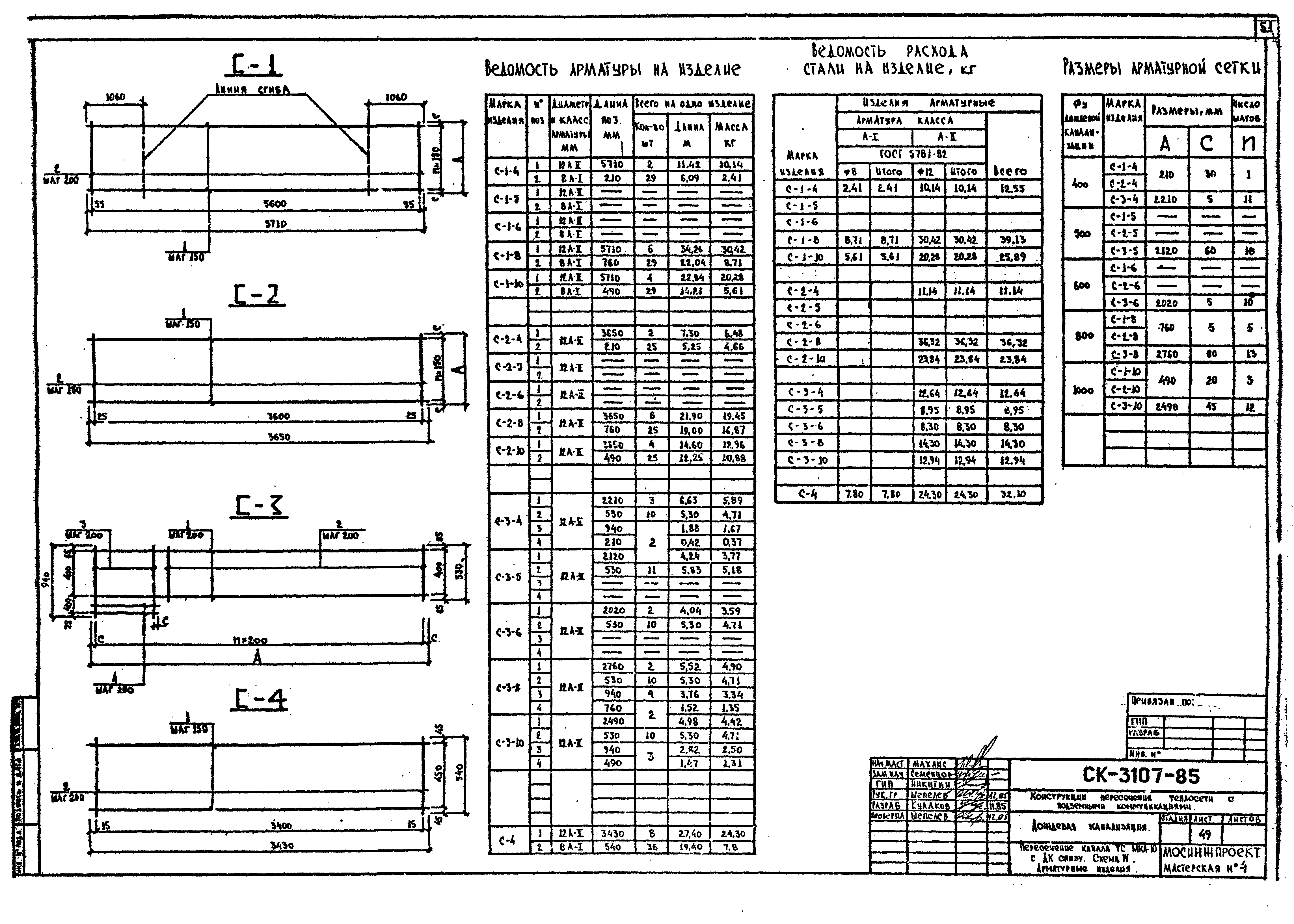 Альбом СК 3107-85