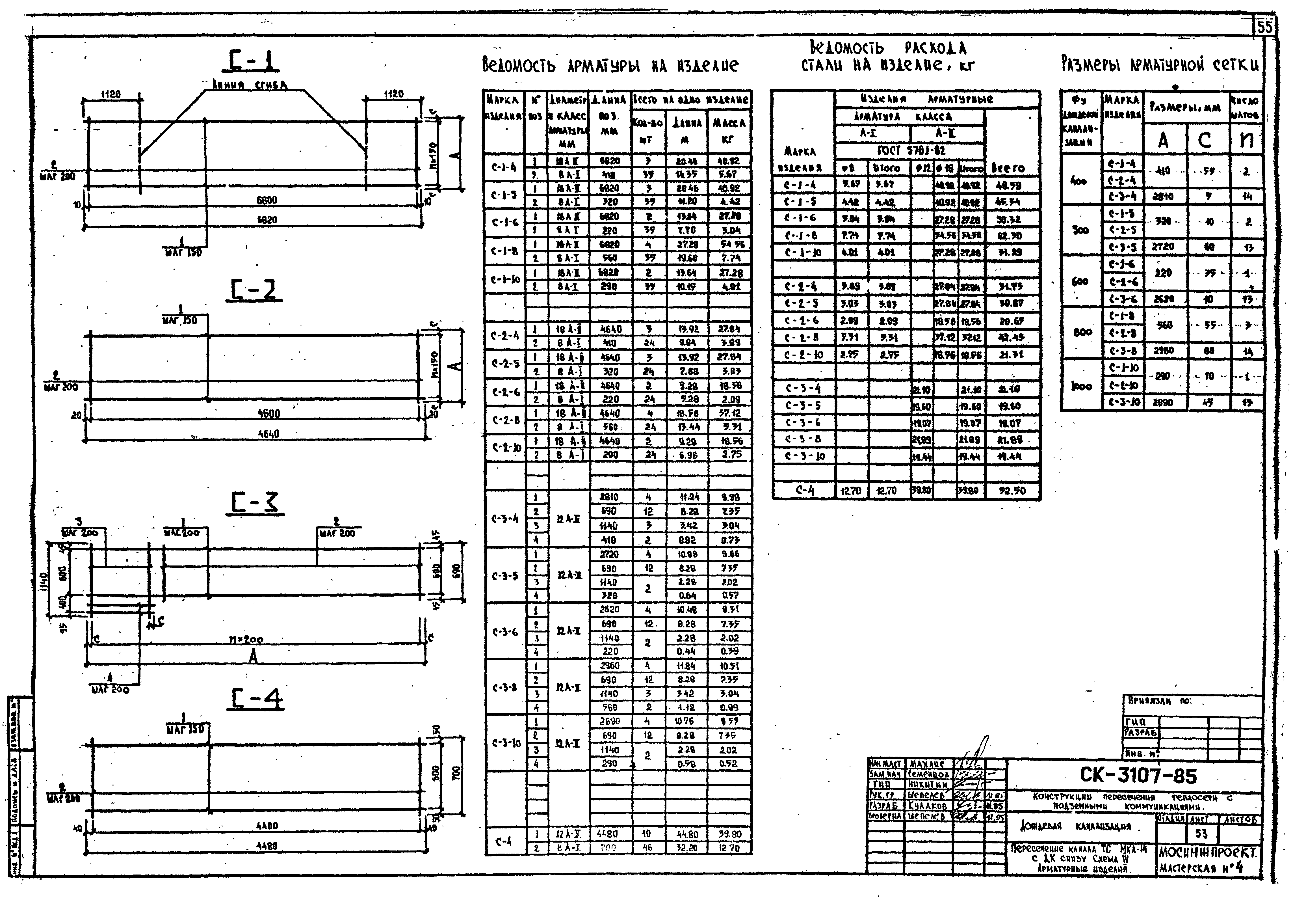 Альбом СК 3107-85