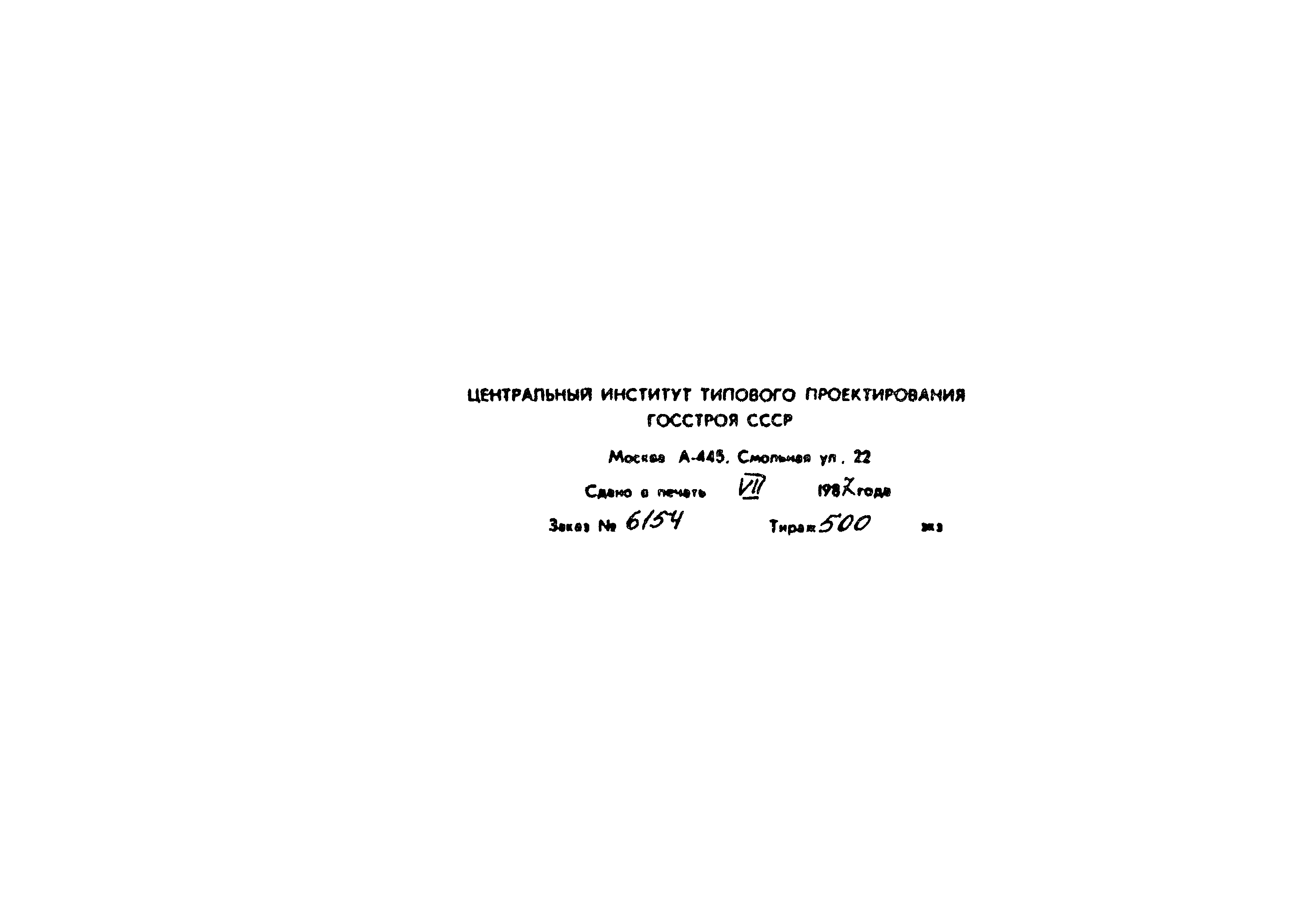 Типовой проект 902-2-426.86