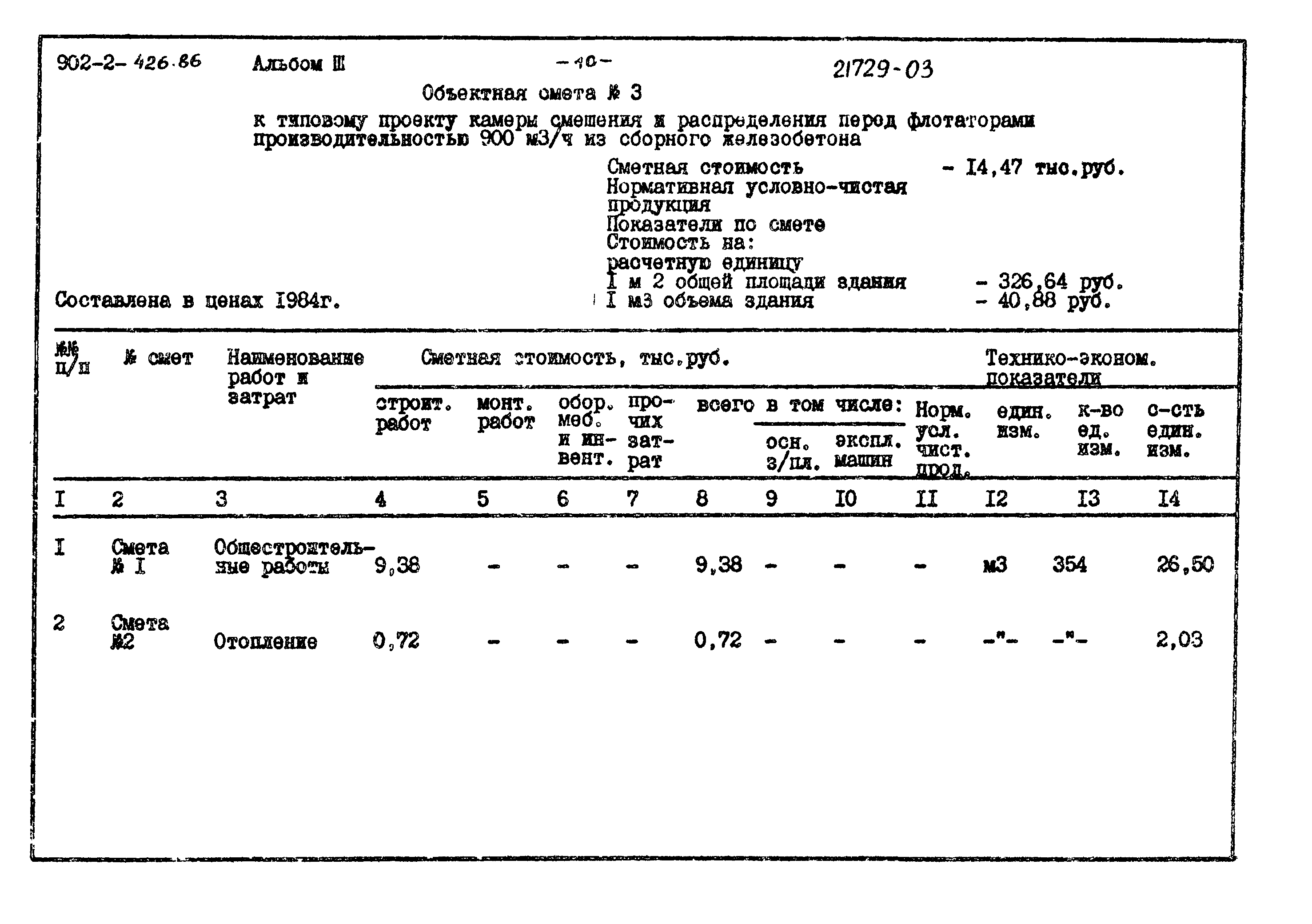 Типовой проект 902-2-426.86