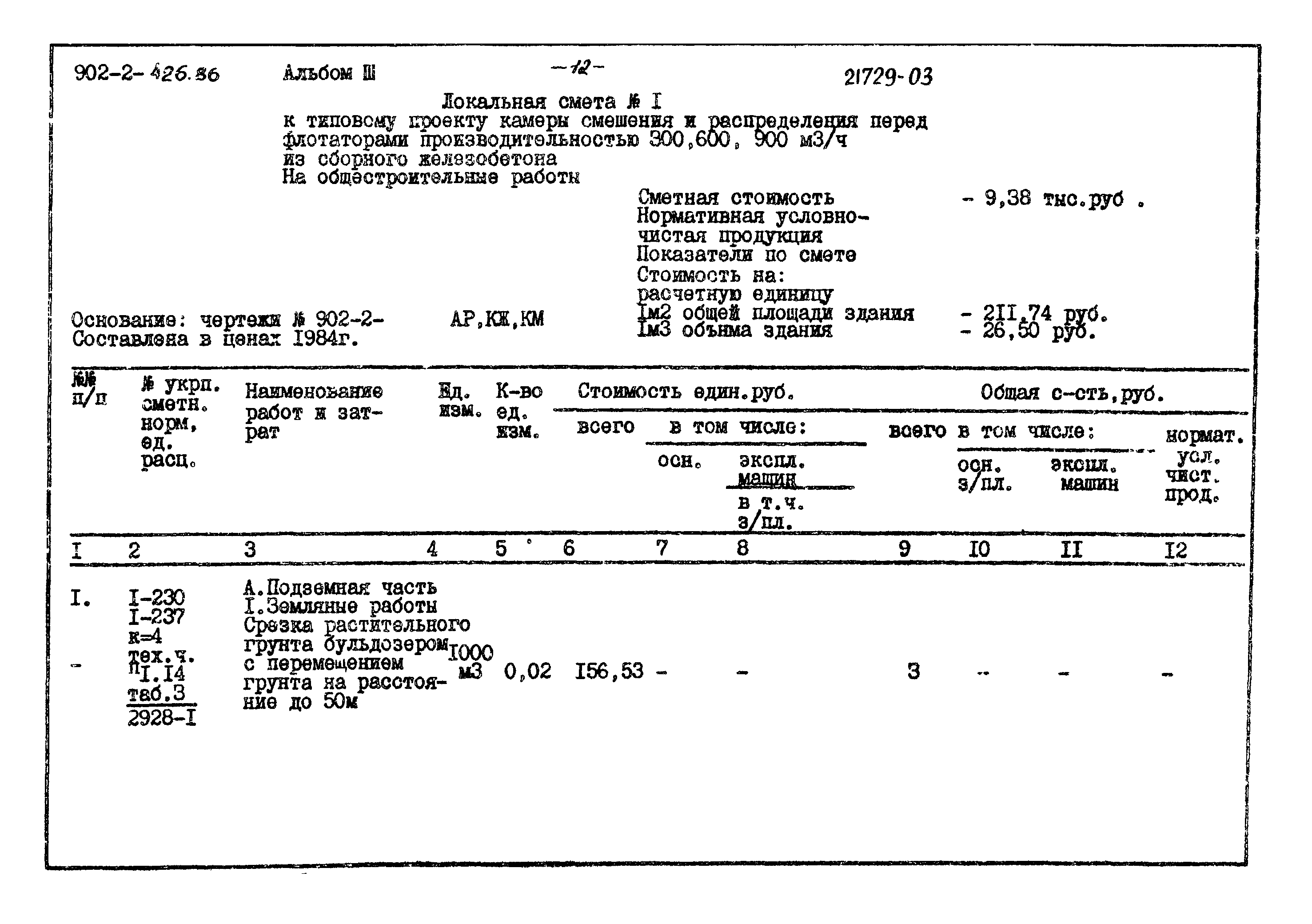 Типовой проект 902-2-426.86