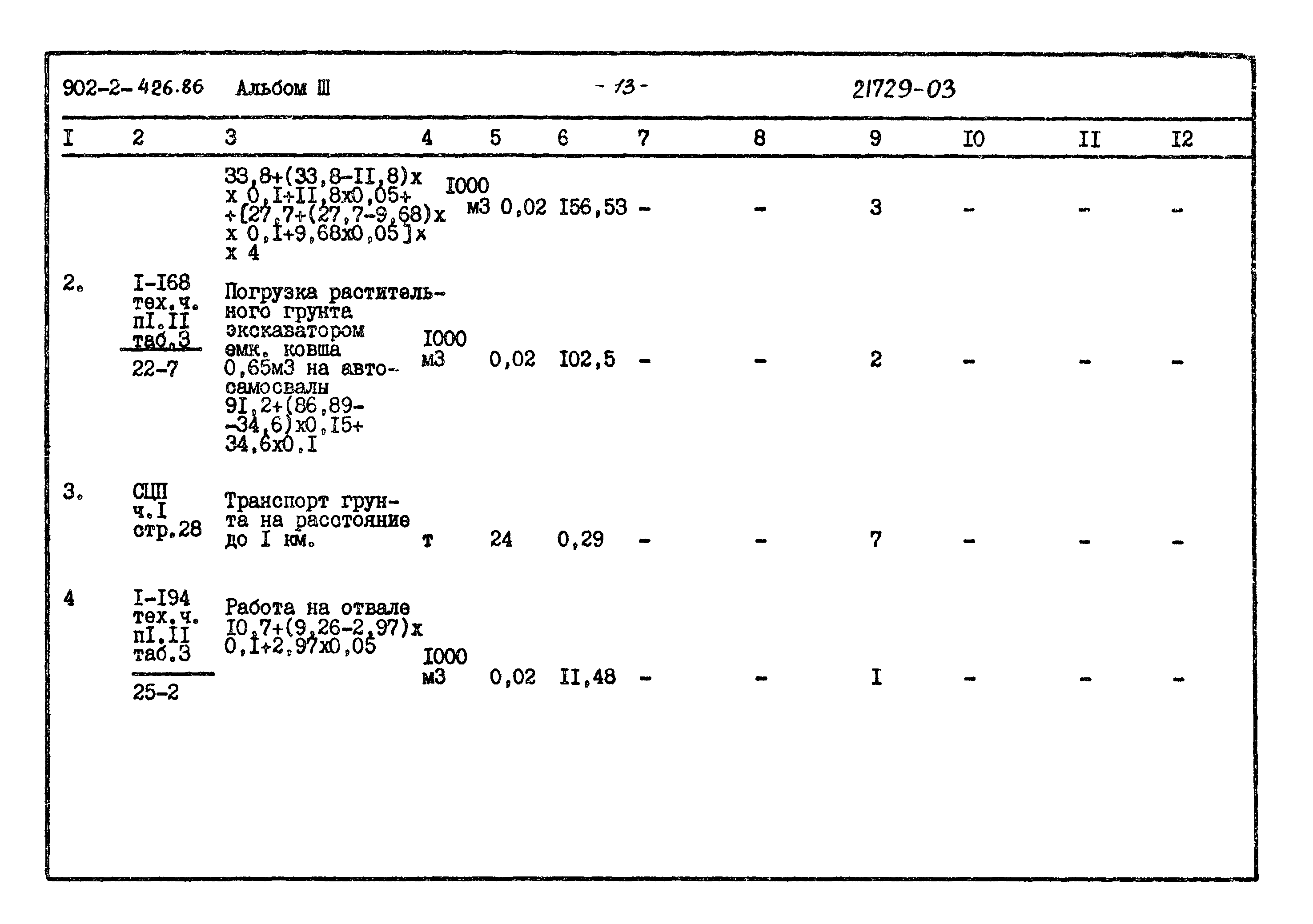 Типовой проект 902-2-426.86
