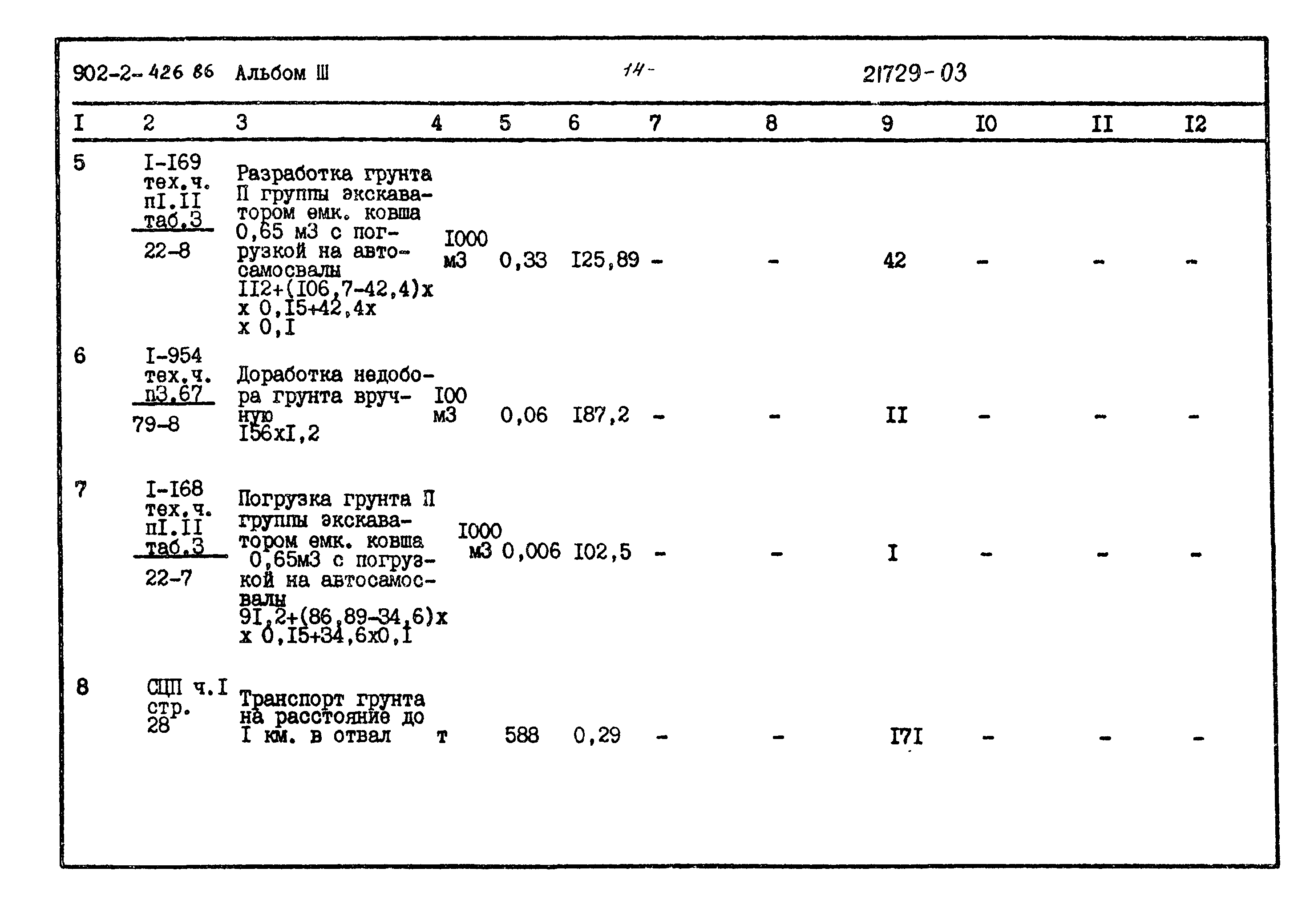 Типовой проект 902-2-426.86