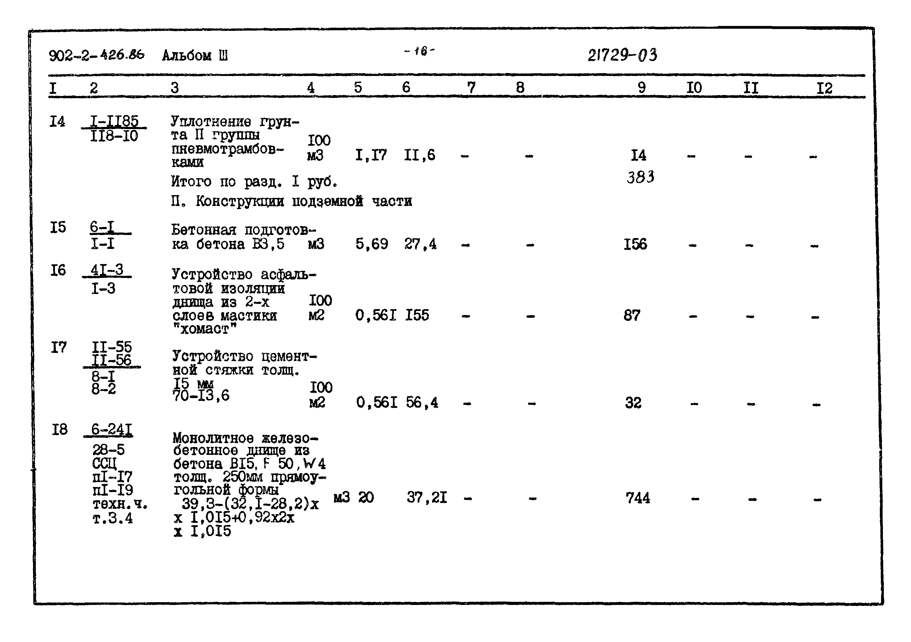 Типовой проект 902-2-426.86