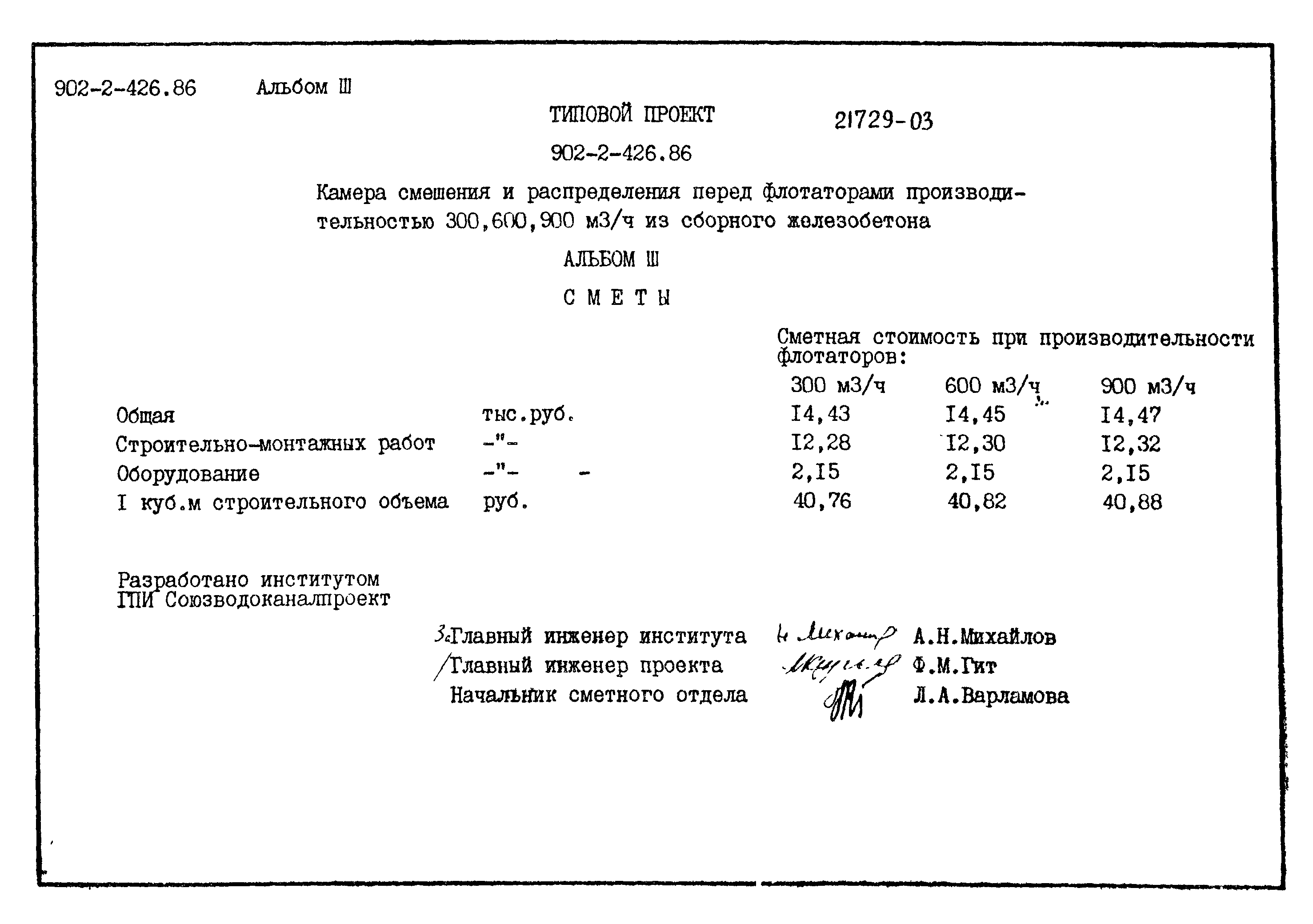 Типовой проект 902-2-426.86