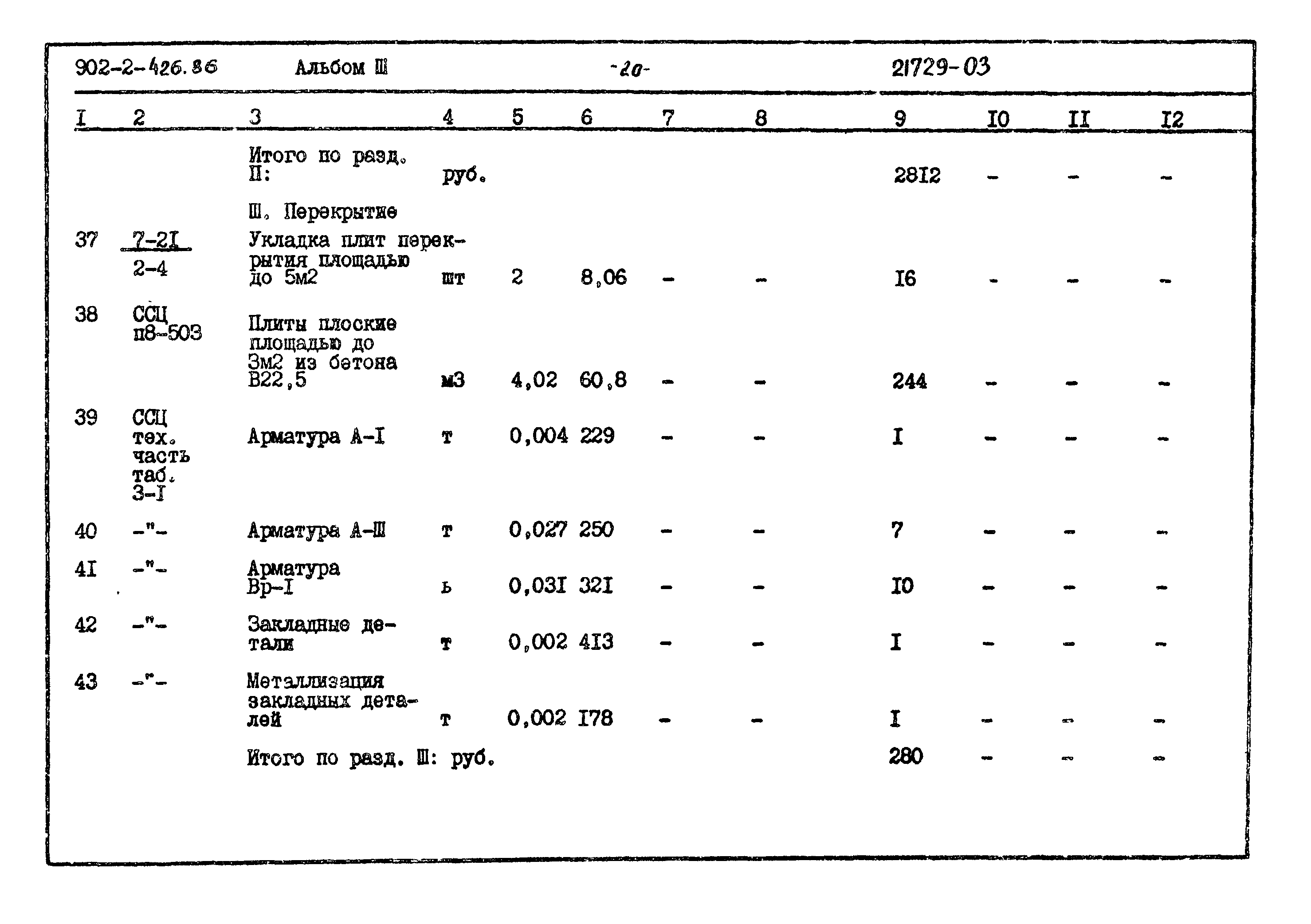 Типовой проект 902-2-426.86