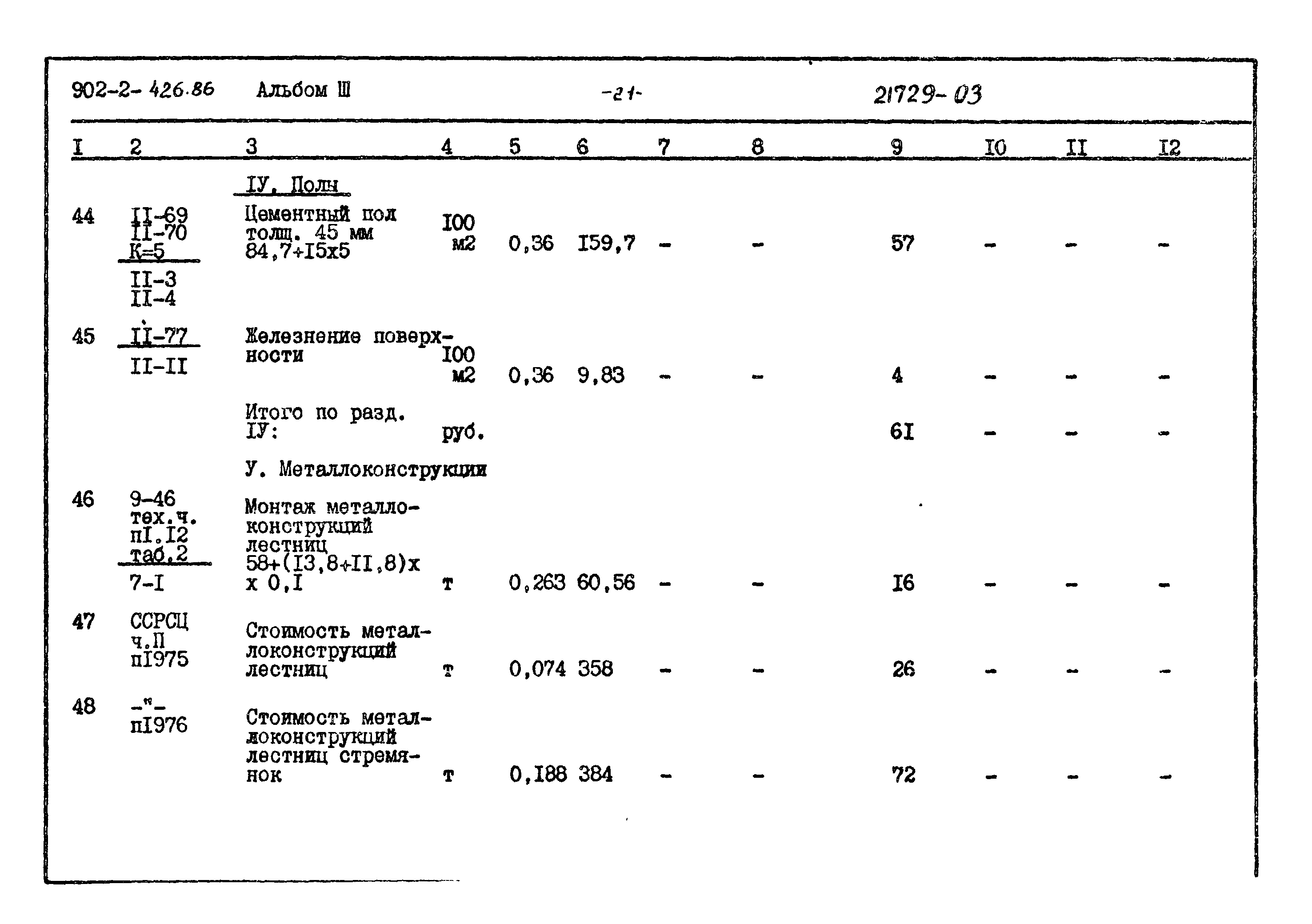 Типовой проект 902-2-426.86